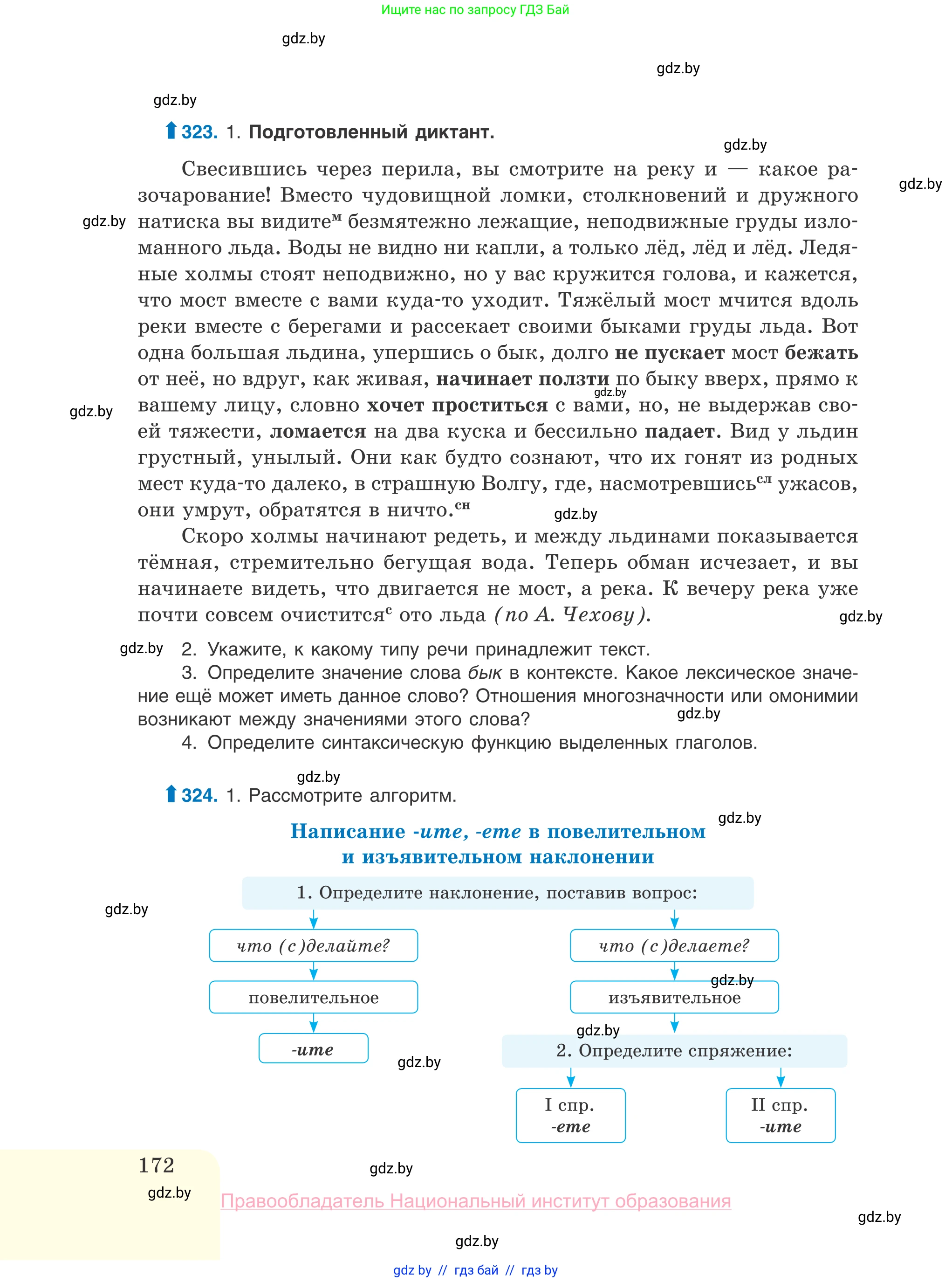 Русский язык, 10 класс Учебник, авторы: Леонович Валентина Леонидовна, Саникович Валентина Александровна, Литвинко Франя Михайловна, Волынец Татьяна Николаевна, Долбик Елена Евгеньевна, Малецкая М И, Мурина Лариса Александровна, Таяновская И В, издательство Национальный институт образования, Минск, 2020, страница 172