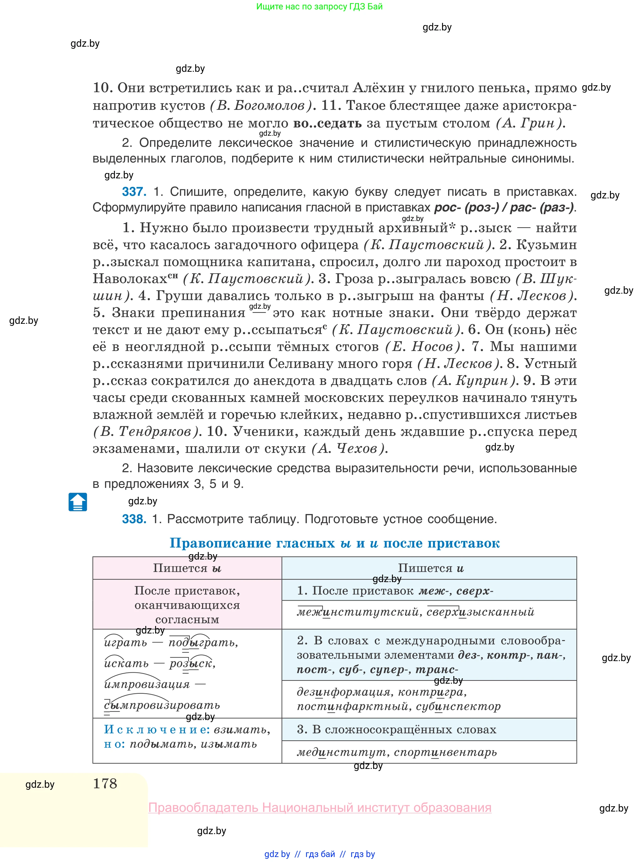 Русский язык, 10 класс Учебник, авторы: Леонович Валентина Леонидовна, Саникович Валентина Александровна, Литвинко Франя Михайловна, Волынец Татьяна Николаевна, Долбик Елена Евгеньевна, Малецкая М И, Мурина Лариса Александровна, Таяновская И В, издательство Национальный институт образования, Минск, 2020, страница 178