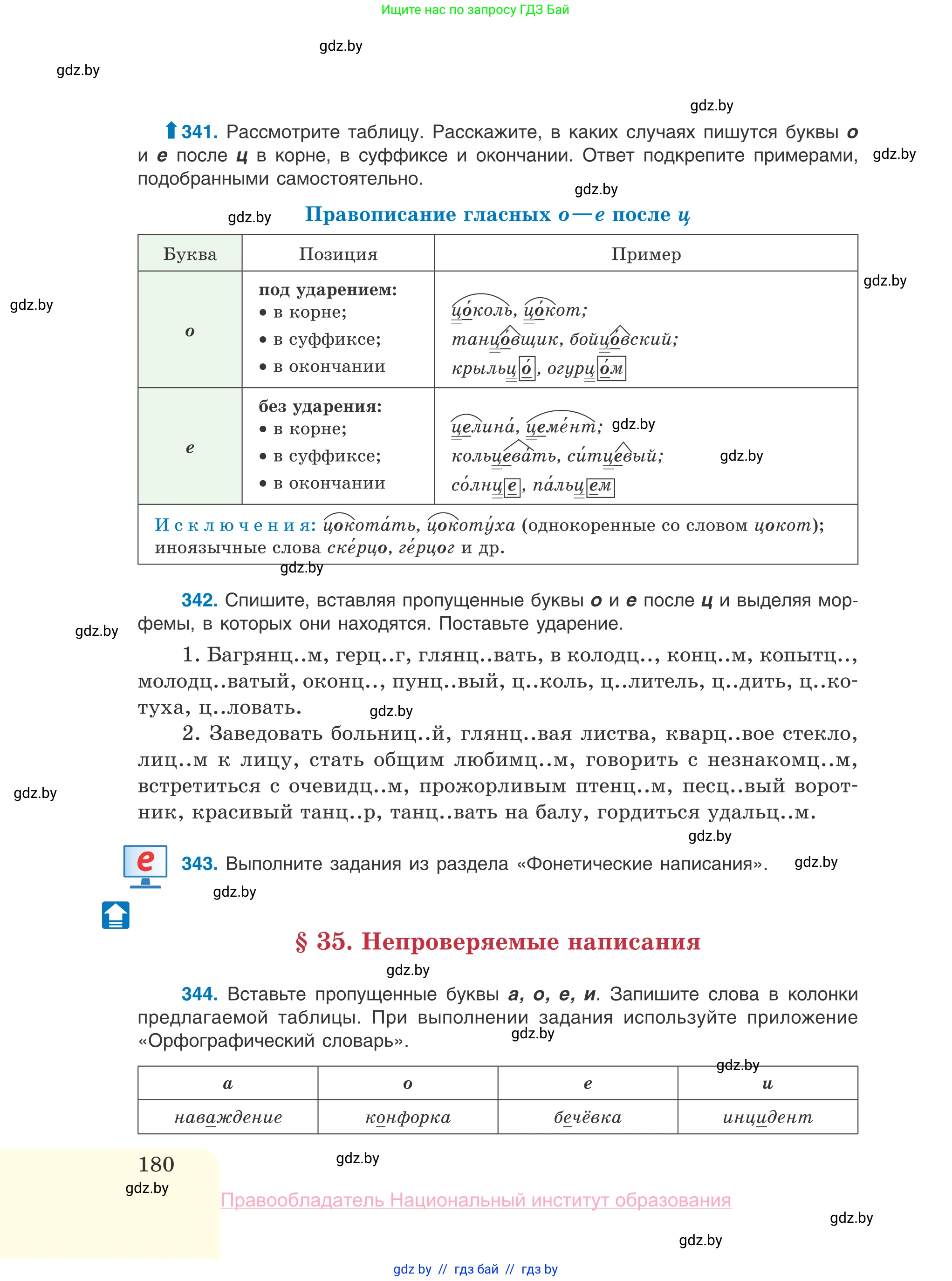 Русский язык, 10 класс Учебник, авторы: Леонович Валентина Леонидовна, Саникович Валентина Александровна, Литвинко Франя Михайловна, Волынец Татьяна Николаевна, Долбик Елена Евгеньевна, Малецкая М И, Мурина Лариса Александровна, Таяновская И В, издательство Национальный институт образования, Минск, 2020, страница 180