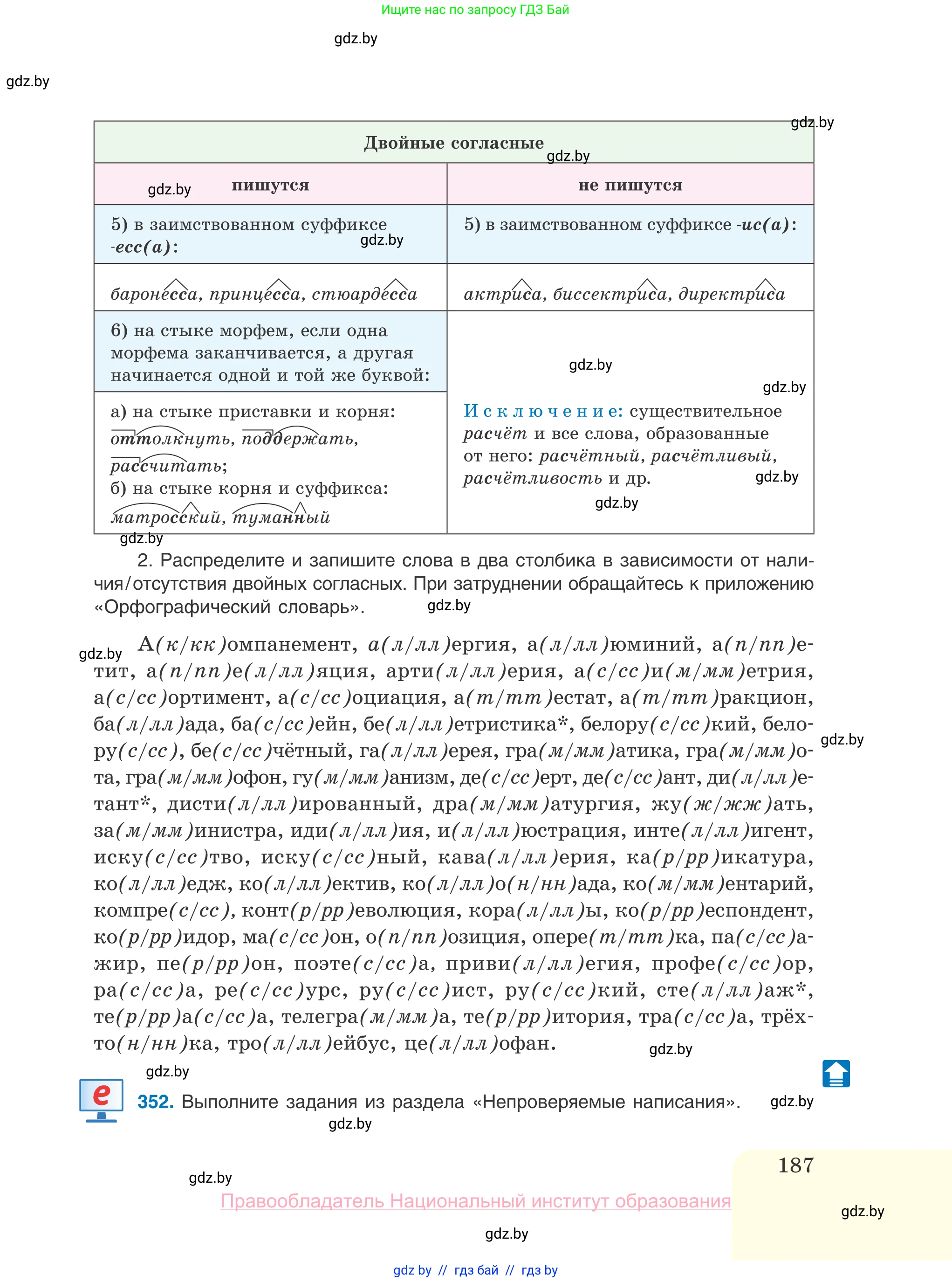 Русский язык, 10 класс Учебник, авторы: Леонович Валентина Леонидовна, Саникович Валентина Александровна, Литвинко Франя Михайловна, Волынец Татьяна Николаевна, Долбик Елена Евгеньевна, Малецкая М И, Мурина Лариса Александровна, Таяновская И В, издательство Национальный институт образования, Минск, 2020, страница 187