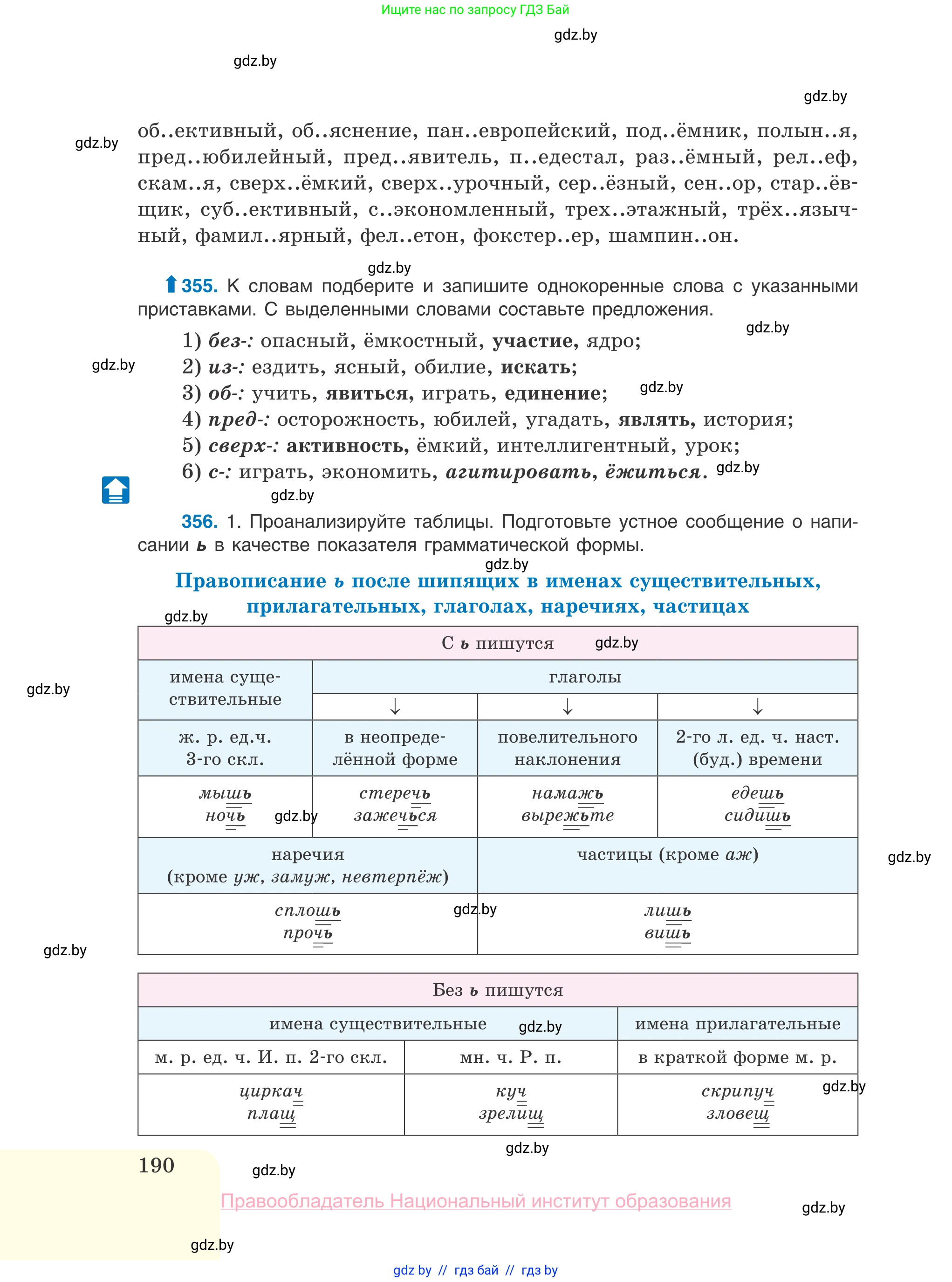 Русский язык, 10 класс Учебник, авторы: Леонович Валентина Леонидовна, Саникович Валентина Александровна, Литвинко Франя Михайловна, Волынец Татьяна Николаевна, Долбик Елена Евгеньевна, Малецкая М И, Мурина Лариса Александровна, Таяновская И В, издательство Национальный институт образования, Минск, 2020, страница 190