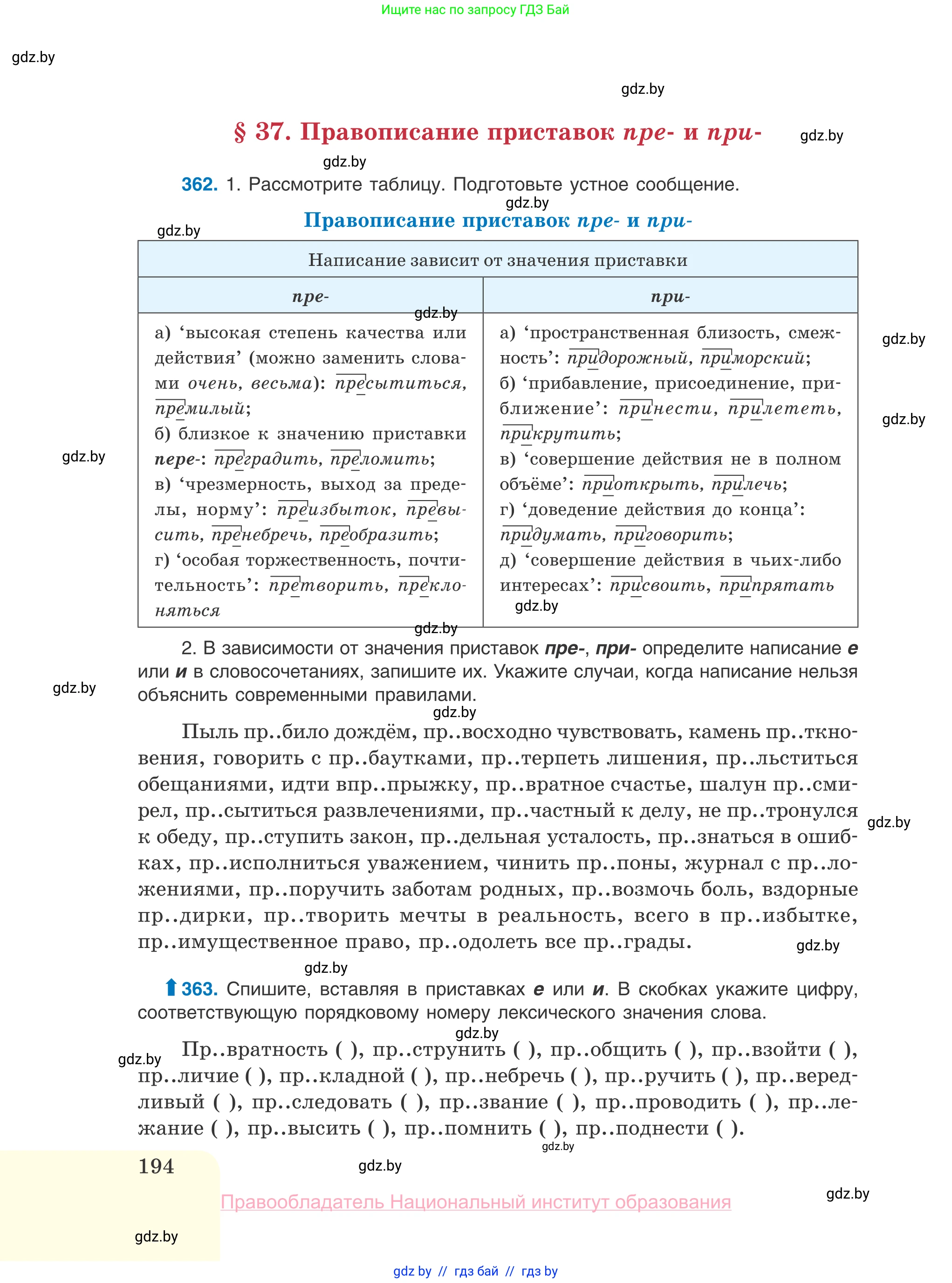 Русский язык, 10 класс Учебник, авторы: Леонович Валентина Леонидовна, Саникович Валентина Александровна, Литвинко Франя Михайловна, Волынец Татьяна Николаевна, Долбик Елена Евгеньевна, Малецкая М И, Мурина Лариса Александровна, Таяновская И В, издательство Национальный институт образования, Минск, 2020, страница 194