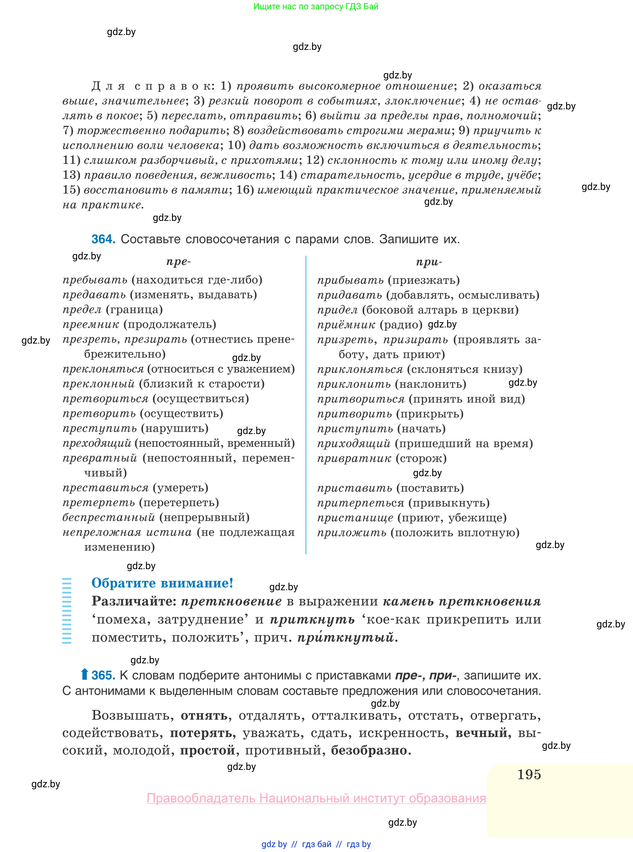 Русский язык, 10 класс Учебник, авторы: Леонович Валентина Леонидовна, Саникович Валентина Александровна, Литвинко Франя Михайловна, Волынец Татьяна Николаевна, Долбик Елена Евгеньевна, Малецкая М И, Мурина Лариса Александровна, Таяновская И В, издательство Национальный институт образования, Минск, 2020, страница 195