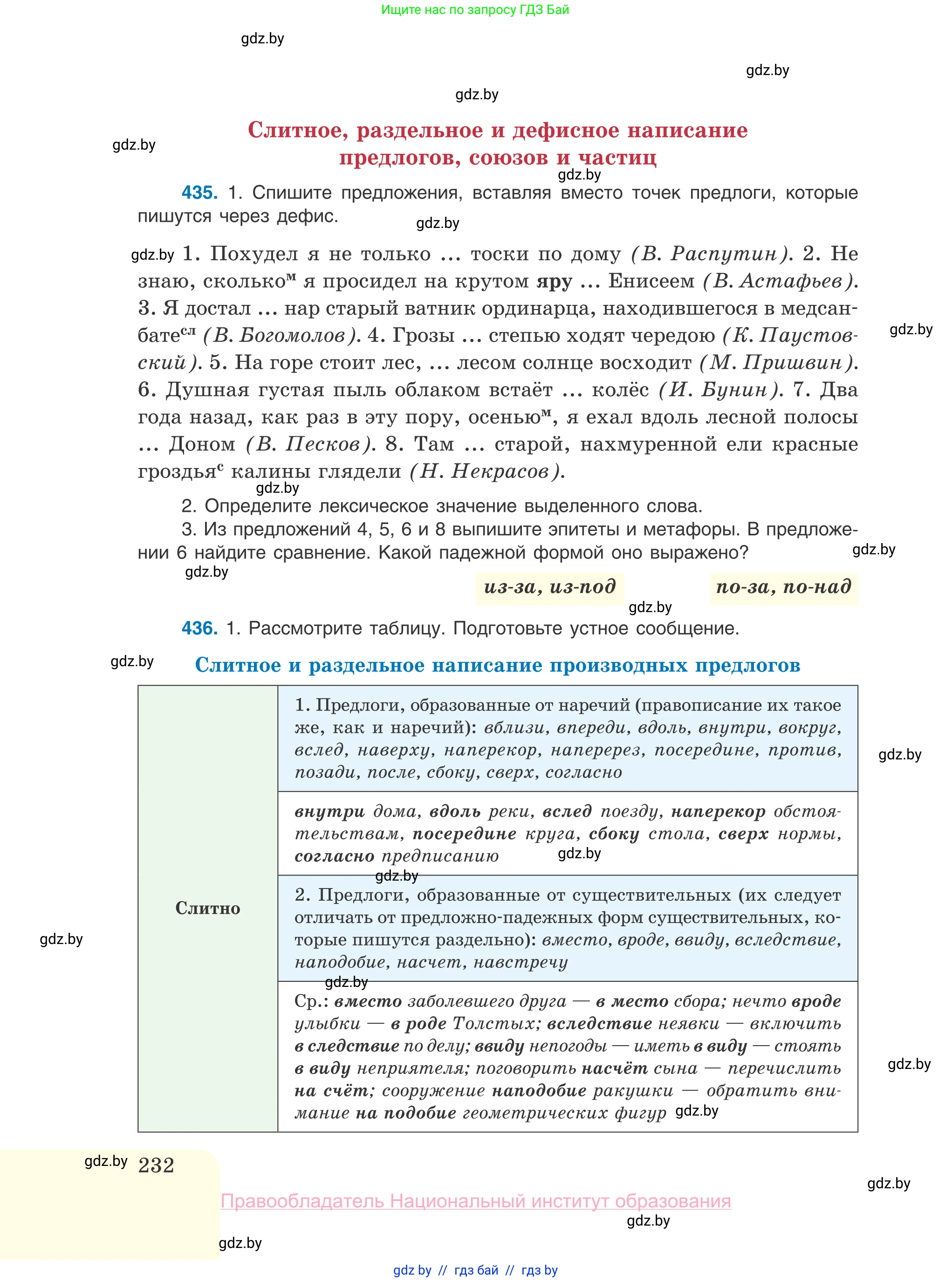 Русский язык, 10 класс Учебник, авторы: Леонович Валентина Леонидовна, Саникович Валентина Александровна, Литвинко Франя Михайловна, Волынец Татьяна Николаевна, Долбик Елена Евгеньевна, Малецкая М И, Мурина Лариса Александровна, Таяновская И В, издательство Национальный институт образования, Минск, 2020, страница 232