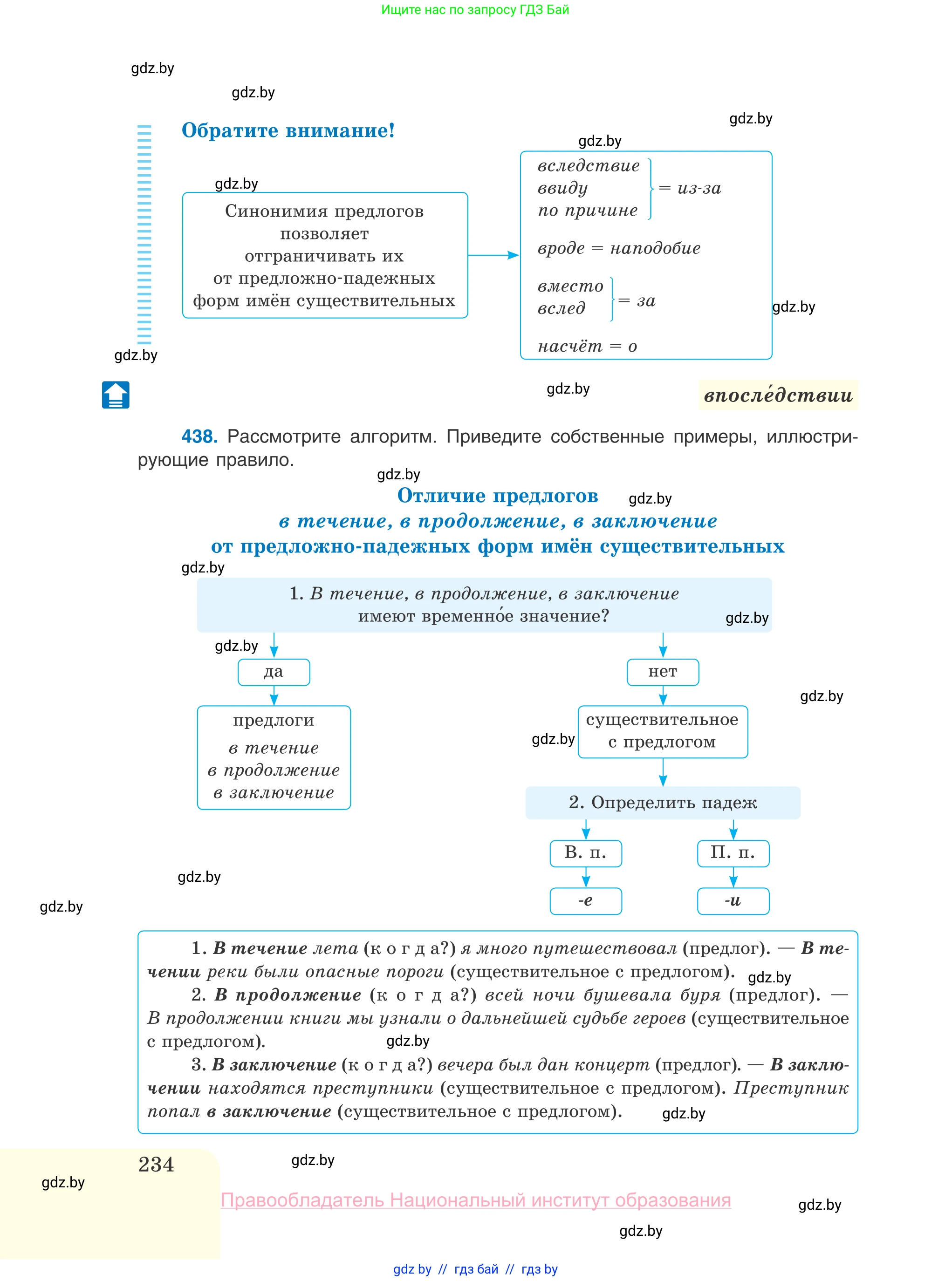 Русский язык, 10 класс Учебник, авторы: Леонович Валентина Леонидовна, Саникович Валентина Александровна, Литвинко Франя Михайловна, Волынец Татьяна Николаевна, Долбик Елена Евгеньевна, Малецкая М И, Мурина Лариса Александровна, Таяновская И В, издательство Национальный институт образования, Минск, 2020, страница 234