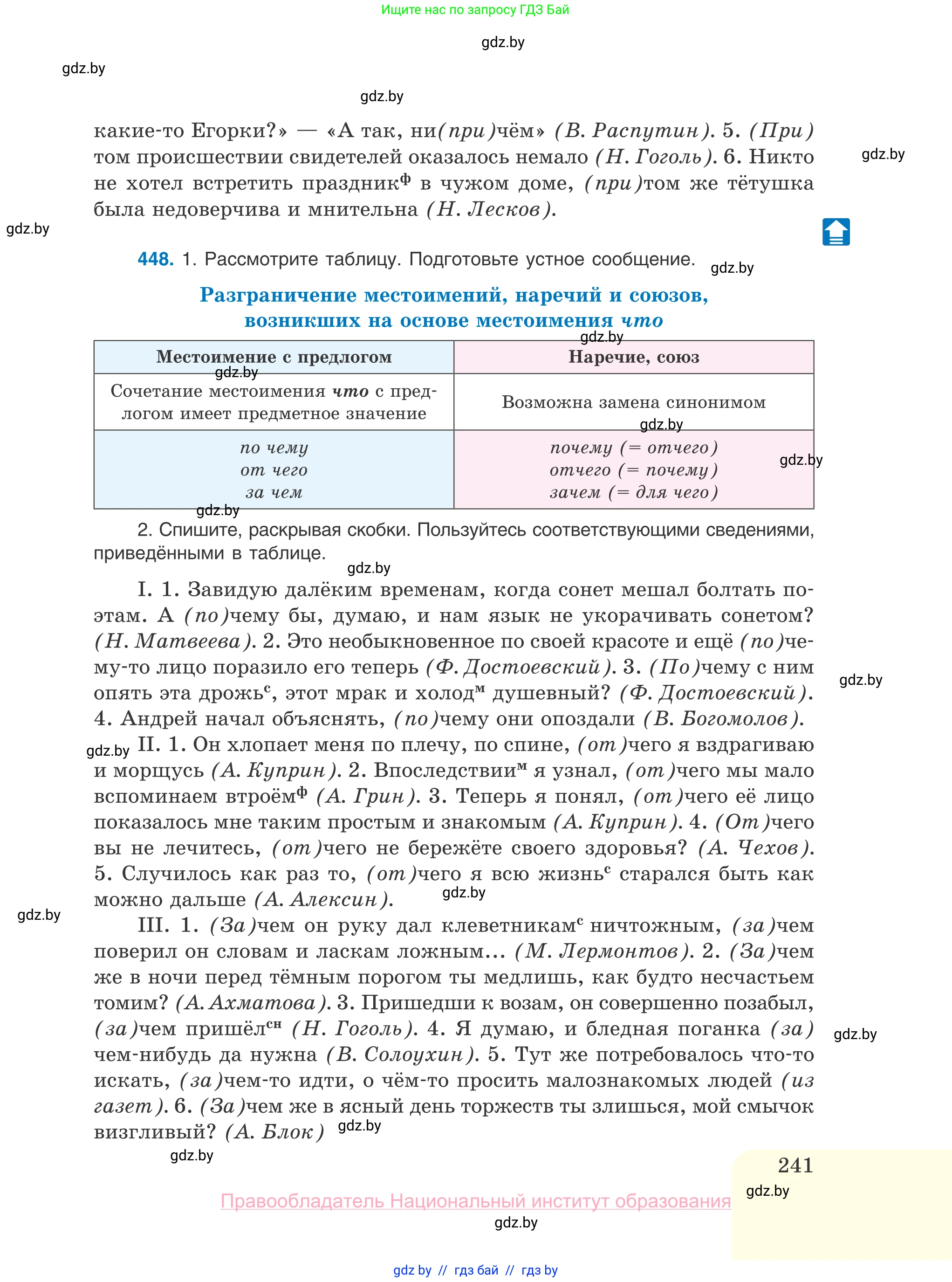 Русский язык, 10 класс Учебник, авторы: Леонович Валентина Леонидовна, Саникович Валентина Александровна, Литвинко Франя Михайловна, Волынец Татьяна Николаевна, Долбик Елена Евгеньевна, Малецкая М И, Мурина Лариса Александровна, Таяновская И В, издательство Национальный институт образования, Минск, 2020, страница 241