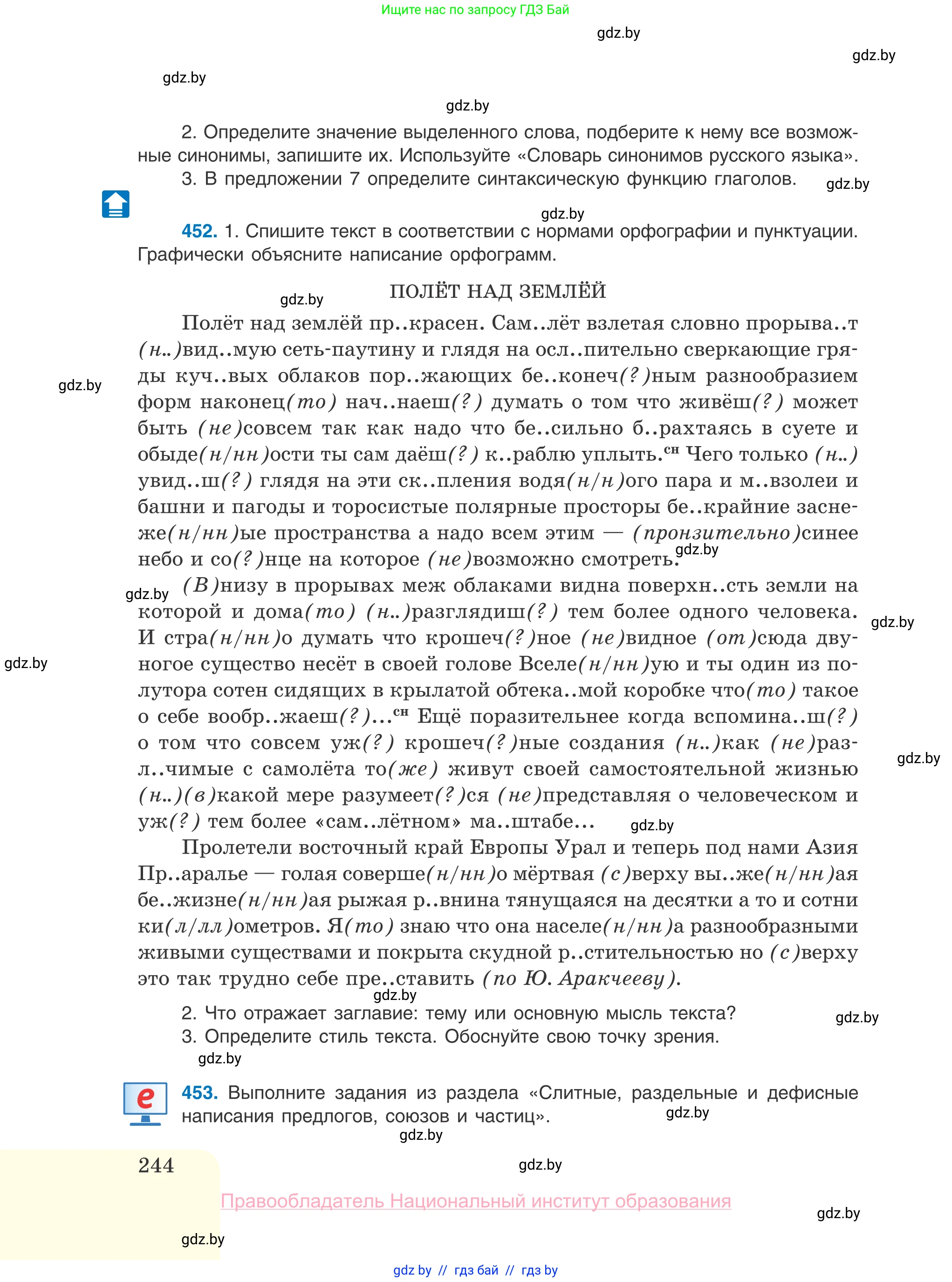 Русский язык, 10 класс Учебник, авторы: Леонович Валентина Леонидовна, Саникович Валентина Александровна, Литвинко Франя Михайловна, Волынец Татьяна Николаевна, Долбик Елена Евгеньевна, Малецкая М И, Мурина Лариса Александровна, Таяновская И В, издательство Национальный институт образования, Минск, 2020, страница 244