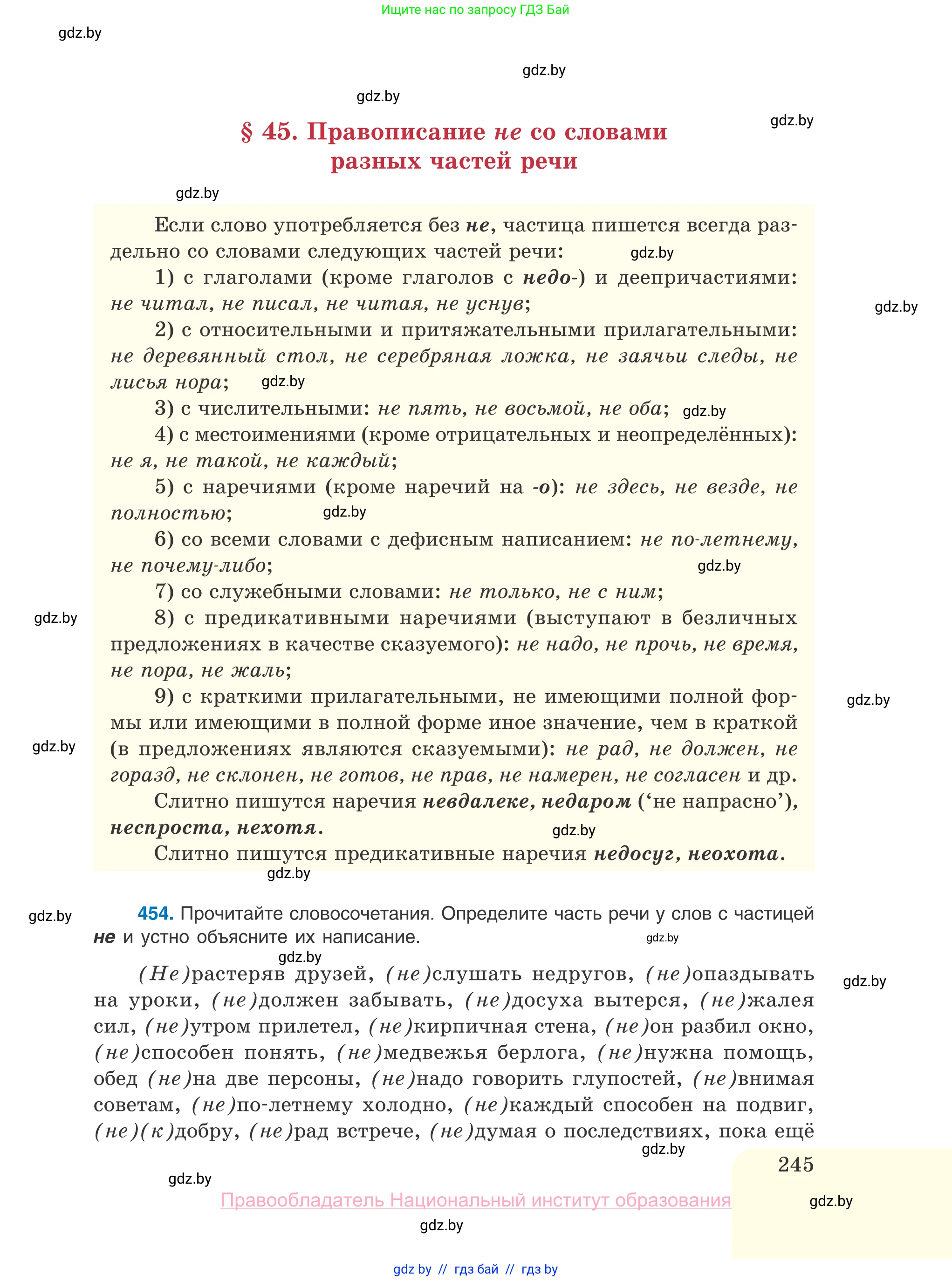 Русский язык, 10 класс Учебник, авторы: Леонович Валентина Леонидовна, Саникович Валентина Александровна, Литвинко Франя Михайловна, Волынец Татьяна Николаевна, Долбик Елена Евгеньевна, Малецкая М И, Мурина Лариса Александровна, Таяновская И В, издательство Национальный институт образования, Минск, 2020, страница 245