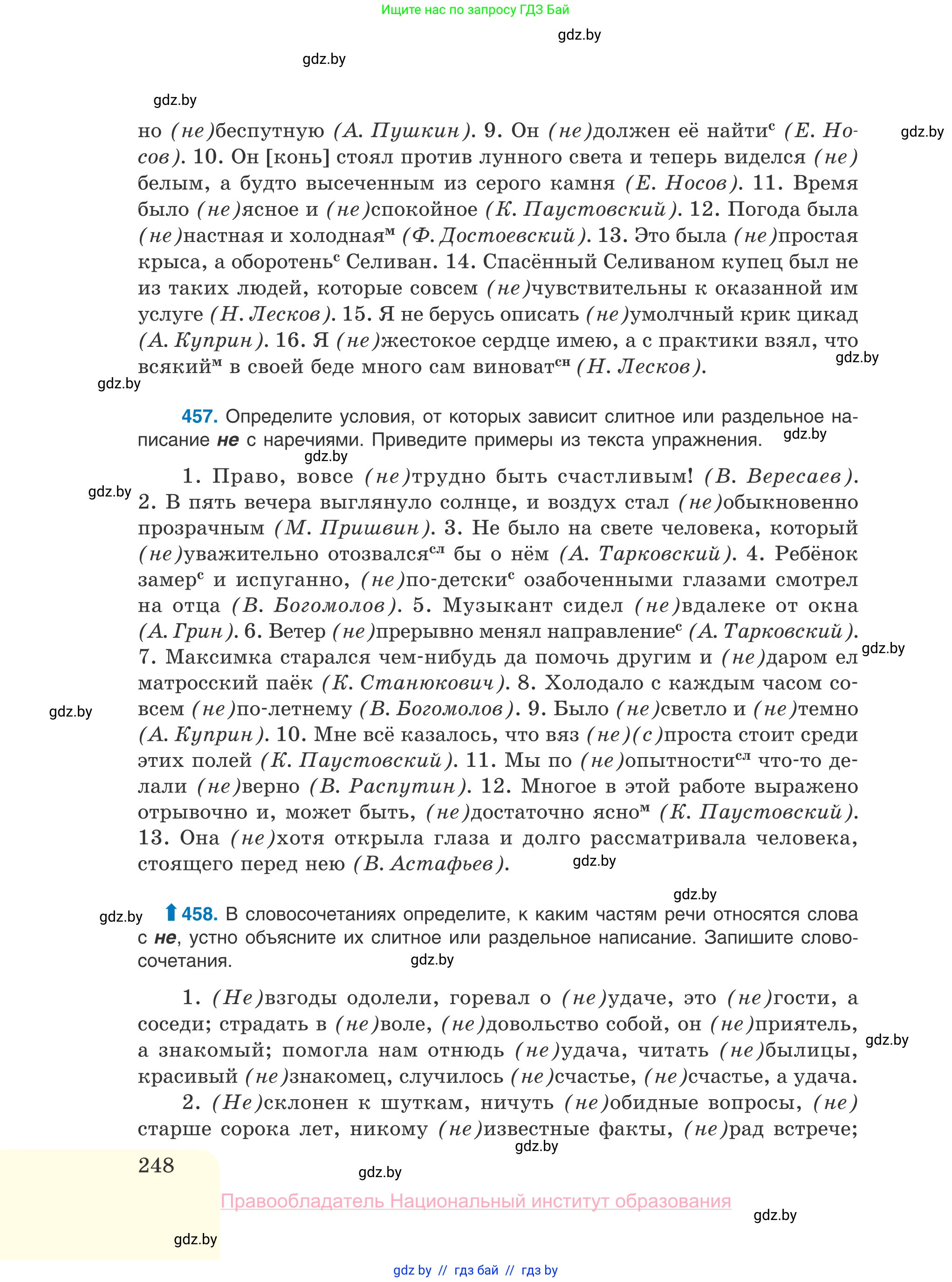Русский язык, 10 класс Учебник, авторы: Леонович Валентина Леонидовна, Саникович Валентина Александровна, Литвинко Франя Михайловна, Волынец Татьяна Николаевна, Долбик Елена Евгеньевна, Малецкая М И, Мурина Лариса Александровна, Таяновская И В, издательство Национальный институт образования, Минск, 2020, страница 248
