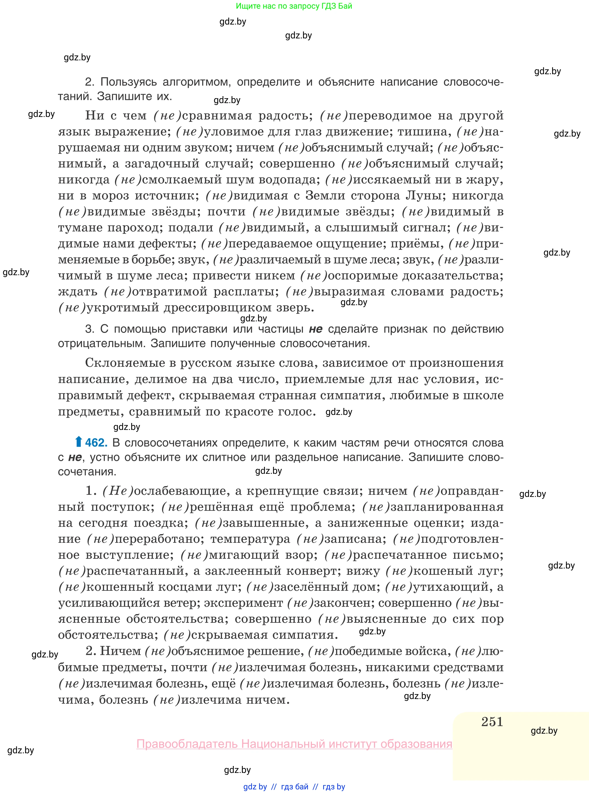 Русский язык, 10 класс Учебник, авторы: Леонович Валентина Леонидовна, Саникович Валентина Александровна, Литвинко Франя Михайловна, Волынец Татьяна Николаевна, Долбик Елена Евгеньевна, Малецкая М И, Мурина Лариса Александровна, Таяновская И В, издательство Национальный институт образования, Минск, 2020, страница 251