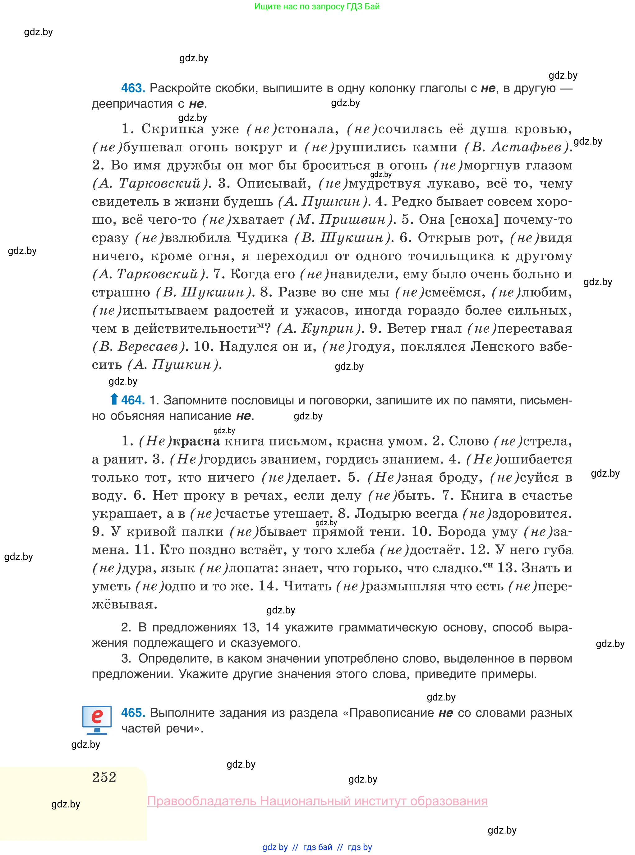 Русский язык, 10 класс Учебник, авторы: Леонович Валентина Леонидовна, Саникович Валентина Александровна, Литвинко Франя Михайловна, Волынец Татьяна Николаевна, Долбик Елена Евгеньевна, Малецкая М И, Мурина Лариса Александровна, Таяновская И В, издательство Национальный институт образования, Минск, 2020, страница 252