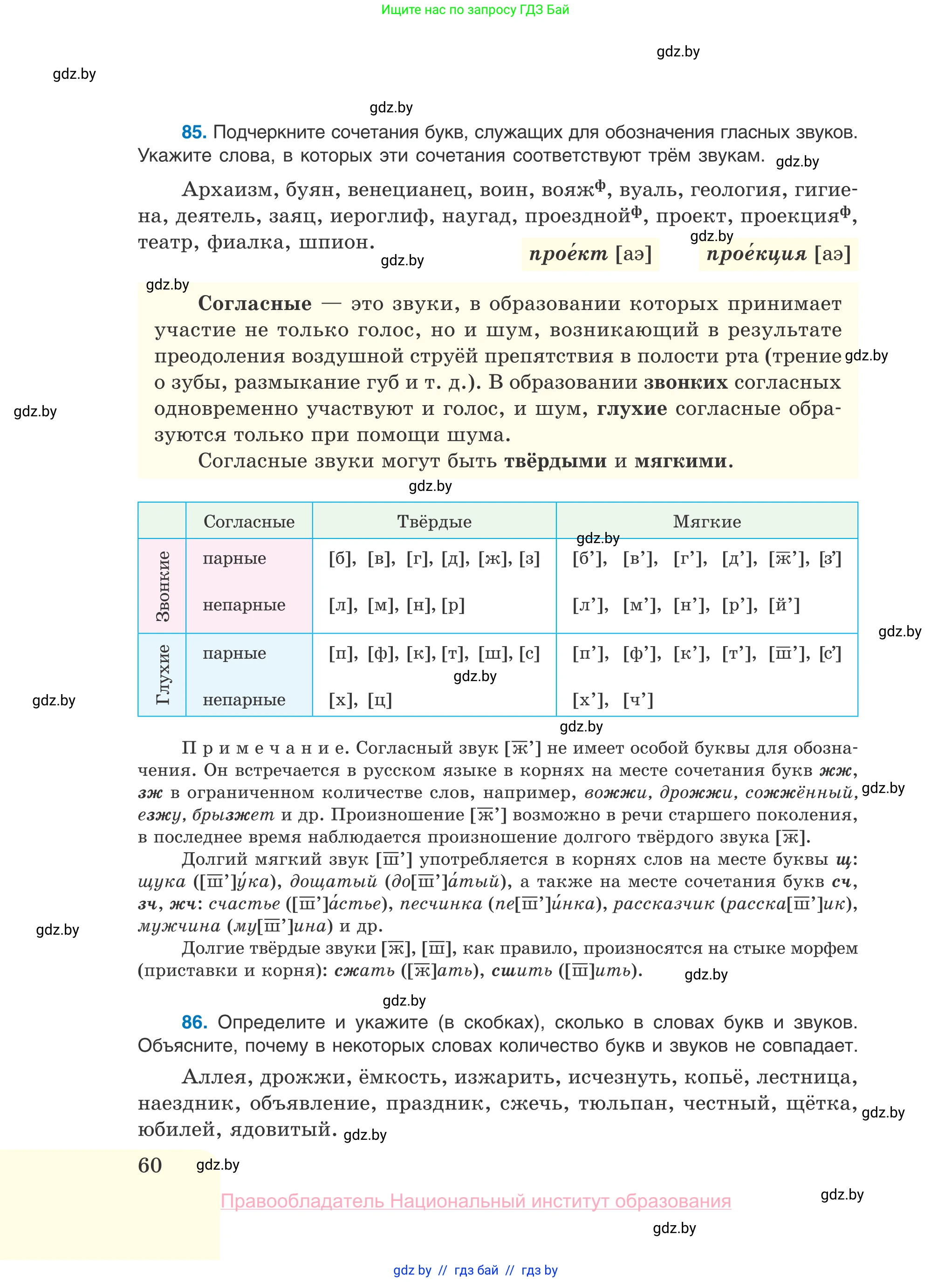 Русский язык, 10 класс Учебник, авторы: Леонович Валентина Леонидовна, Саникович Валентина Александровна, Литвинко Франя Михайловна, Волынец Татьяна Николаевна, Долбик Елена Евгеньевна, Малецкая М И, Мурина Лариса Александровна, Таяновская И В, издательство Национальный институт образования, Минск, 2020, страница 60