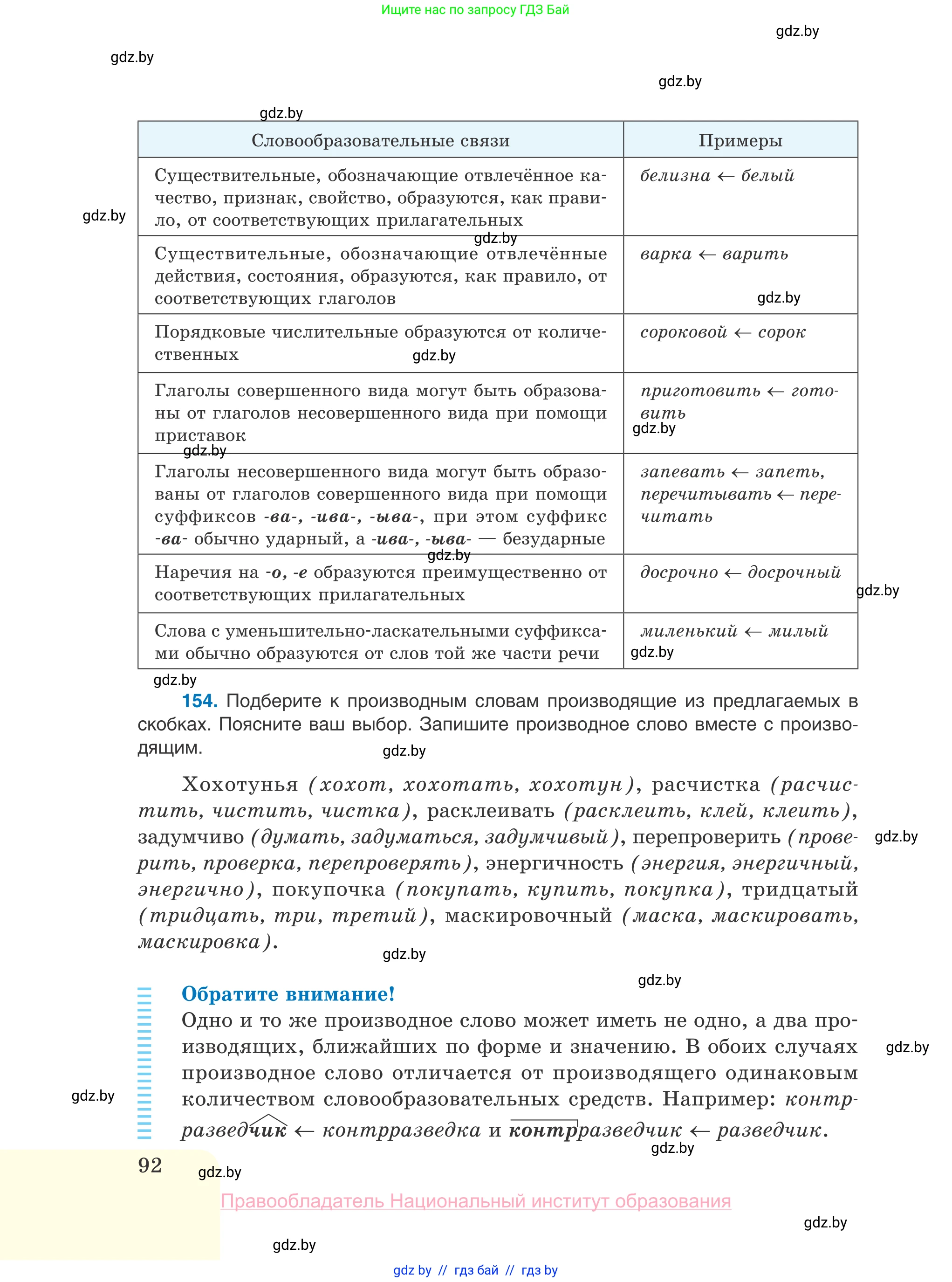 Русский язык, 10 класс Учебник, авторы: Леонович Валентина Леонидовна, Саникович Валентина Александровна, Литвинко Франя Михайловна, Волынец Татьяна Николаевна, Долбик Елена Евгеньевна, Малецкая М И, Мурина Лариса Александровна, Таяновская И В, издательство Национальный институт образования, Минск, 2020, страница 92