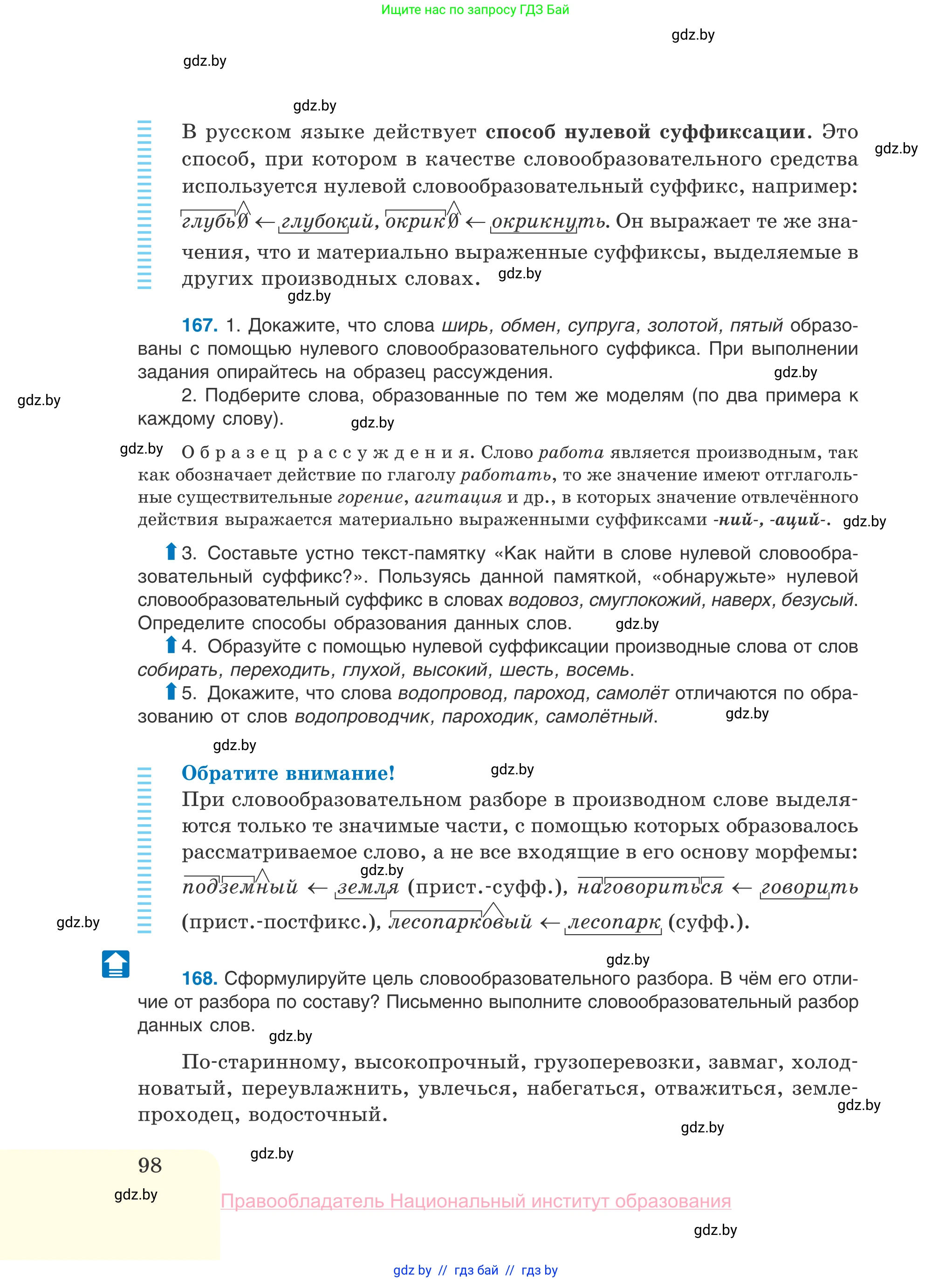 Русский язык, 10 класс Учебник, авторы: Леонович Валентина Леонидовна, Саникович Валентина Александровна, Литвинко Франя Михайловна, Волынец Татьяна Николаевна, Долбик Елена Евгеньевна, Малецкая М И, Мурина Лариса Александровна, Таяновская И В, издательство Национальный институт образования, Минск, 2020, страница 98