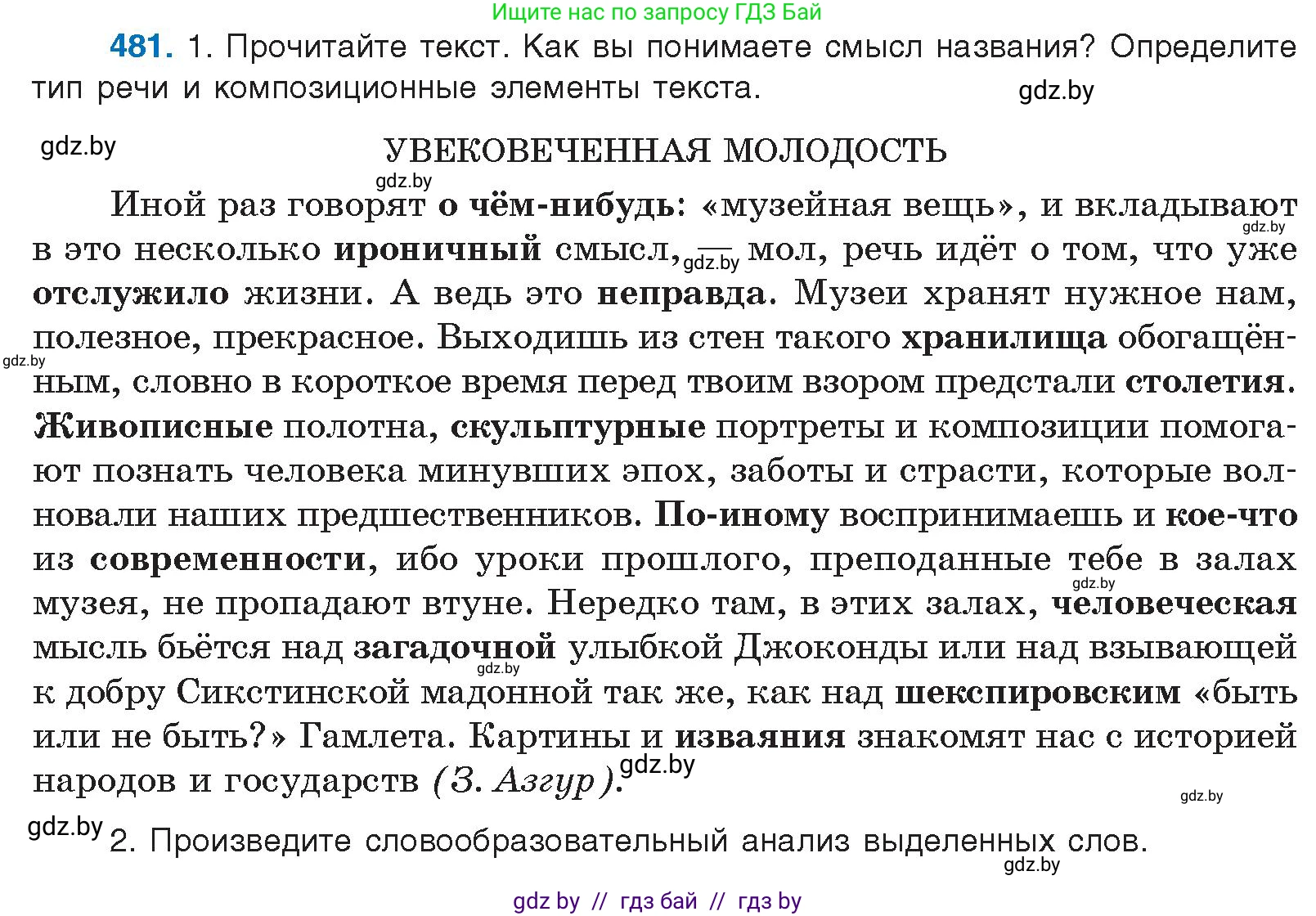 Русский язык, 10 класс Учебник, авторы: Леонович Валентина Леонидовна, Саникович Валентина Александровна, Литвинко Франя Михайловна, Волынец Татьяна Николаевна, Долбик Елена Евгеньевна, Малецкая М И, Мурина Лариса Александровна, Таяновская И В, издательство Национальный институт образования, Минск, 2020, страница 268, номер 481, Условие