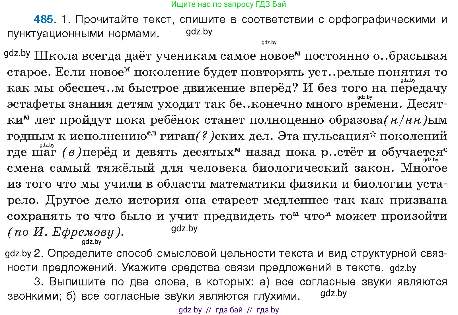 Русский язык, 10 класс Учебник, авторы: Леонович Валентина Леонидовна, Саникович Валентина Александровна, Литвинко Франя Михайловна, Волынец Татьяна Николаевна, Долбик Елена Евгеньевна, Малецкая М И, Мурина Лариса Александровна, Таяновская И В, издательство Национальный институт образования, Минск, 2020, страница 271, номер 485, Условие