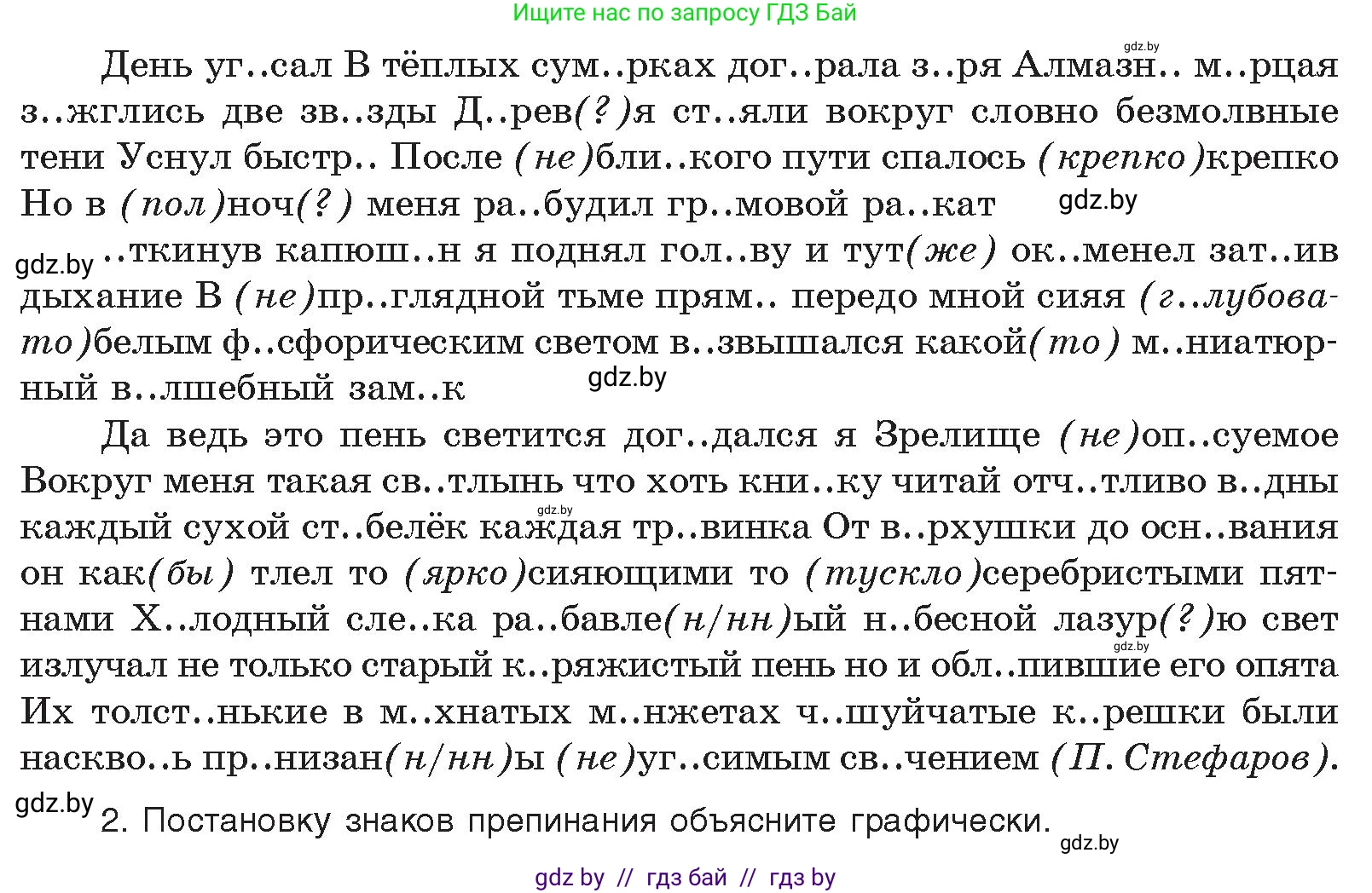 Русский язык, 10 класс Учебник, авторы: Леонович Валентина Леонидовна, Саникович Валентина Александровна, Литвинко Франя Михайловна, Волынец Татьяна Николаевна, Долбик Елена Евгеньевна, Малецкая М И, Мурина Лариса Александровна, Таяновская И В, издательство Национальный институт образования, Минск, 2020, страница 271, номер 486, Условие (продолжение 2)