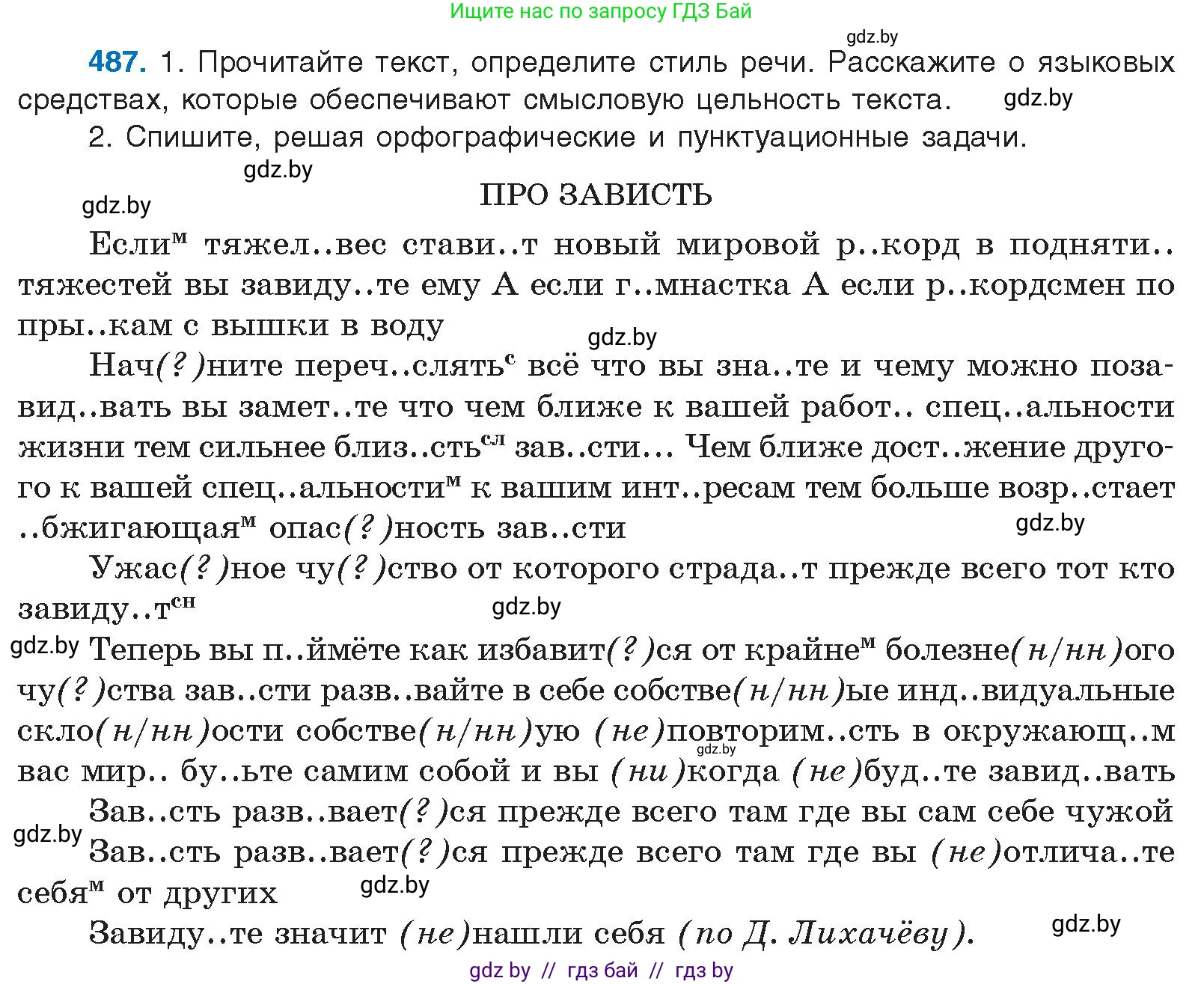 Русский язык, 10 класс Учебник, авторы: Леонович Валентина Леонидовна, Саникович Валентина Александровна, Литвинко Франя Михайловна, Волынец Татьяна Николаевна, Долбик Елена Евгеньевна, Малецкая М И, Мурина Лариса Александровна, Таяновская И В, издательство Национальный институт образования, Минск, 2020, страница 272, номер 487, Условие