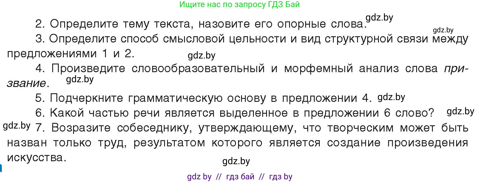 Русский язык, 10 класс Учебник, авторы: Леонович Валентина Леонидовна, Саникович Валентина Александровна, Литвинко Франя Михайловна, Волынец Татьяна Николаевна, Долбик Елена Евгеньевна, Малецкая М И, Мурина Лариса Александровна, Таяновская И В, издательство Национальный институт образования, Минск, 2020, страница 273, номер 489, Условие (продолжение 2)