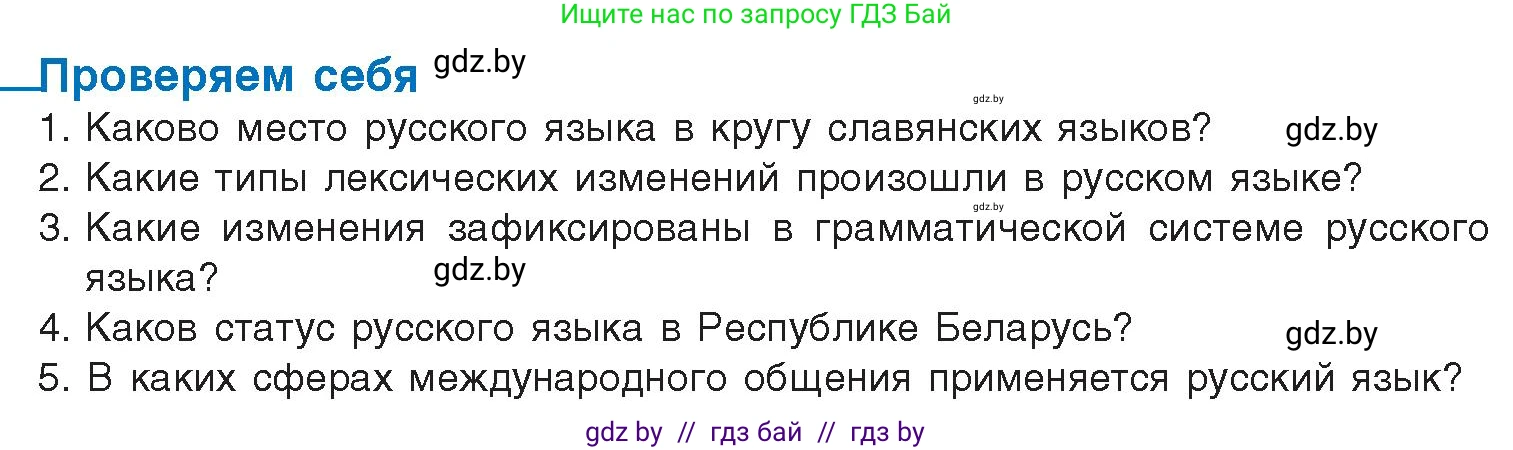 Русский язык, 10 класс Учебник, авторы: Леонович Валентина Леонидовна, Саникович Валентина Александровна, Литвинко Франя Михайловна, Волынец Татьяна Николаевна, Долбик Елена Евгеньевна, Малецкая М И, Мурина Лариса Александровна, Таяновская И В, издательство Национальный институт образования, Минск, 2020, страница 22, Условие