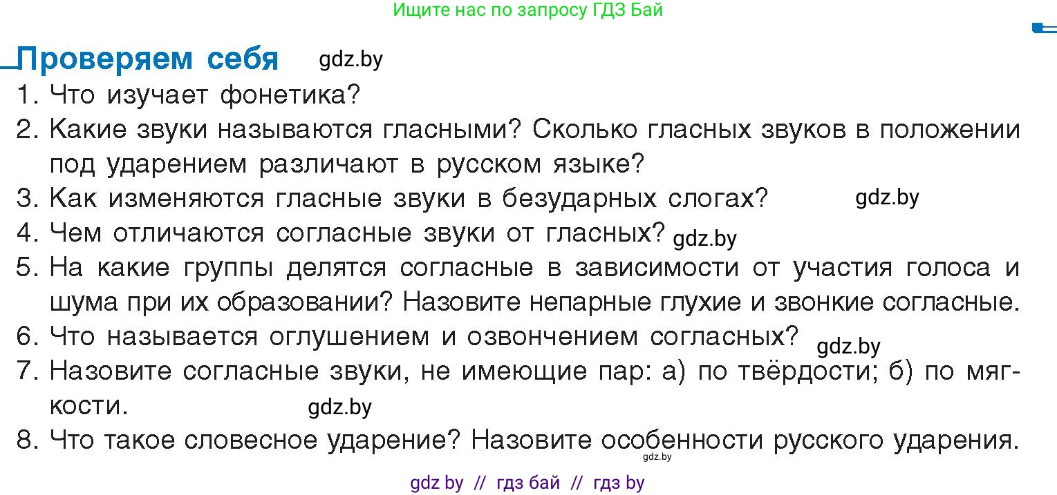 Русский язык, 10 класс Учебник, авторы: Леонович Валентина Леонидовна, Саникович Валентина Александровна, Литвинко Франя Михайловна, Волынец Татьяна Николаевна, Долбик Елена Евгеньевна, Малецкая М И, Мурина Лариса Александровна, Таяновская И В, издательство Национальный институт образования, Минск, 2020, страница 67, Условие