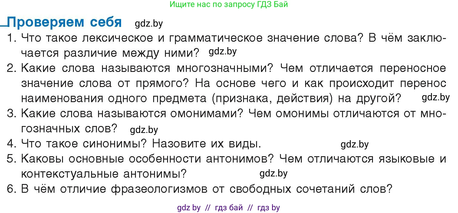 Русский язык, 10 класс Учебник, авторы: Леонович Валентина Леонидовна, Саникович Валентина Александровна, Литвинко Франя Михайловна, Волынец Татьяна Николаевна, Долбик Елена Евгеньевна, Малецкая М И, Мурина Лариса Александровна, Таяновская И В, издательство Национальный институт образования, Минск, 2020, страница 82, Условие