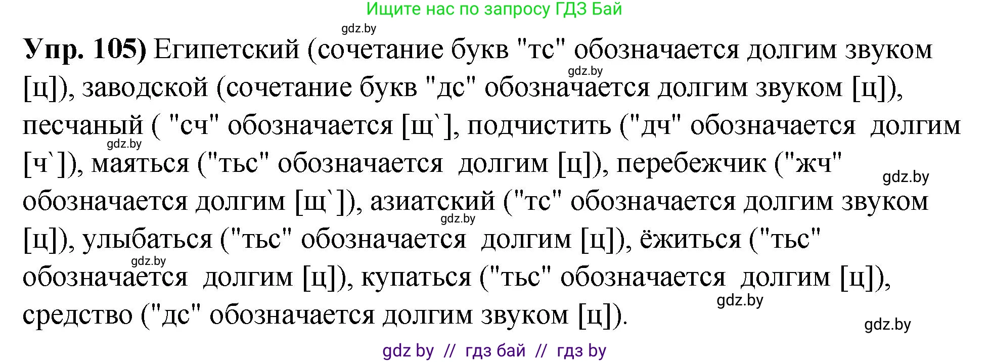 Русский язык, 10 класс Учебник, авторы: Леонович Валентина Леонидовна, Саникович Валентина Александровна, Литвинко Франя Михайловна, Волынец Татьяна Николаевна, Долбик Елена Евгеньевна, Малецкая М И, Мурина Лариса Александровна, Таяновская И В, издательство Национальный институт образования, Минск, 2020, страница 67, номер 105, Решение