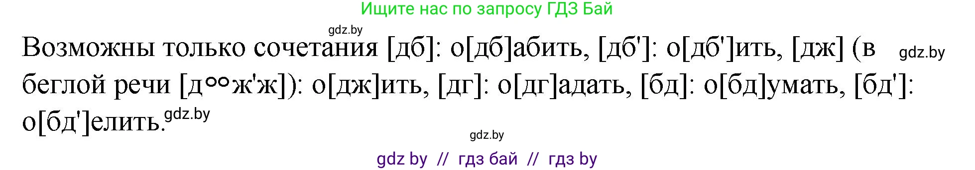 Русский язык, 10 класс Учебник, авторы: Леонович Валентина Леонидовна, Саникович Валентина Александровна, Литвинко Франя Михайловна, Волынец Татьяна Николаевна, Долбик Елена Евгеньевна, Малецкая М И, Мурина Лариса Александровна, Таяновская И В, издательство Национальный институт образования, Минск, 2020, страница 67, номер 106, Решение (продолжение 2)