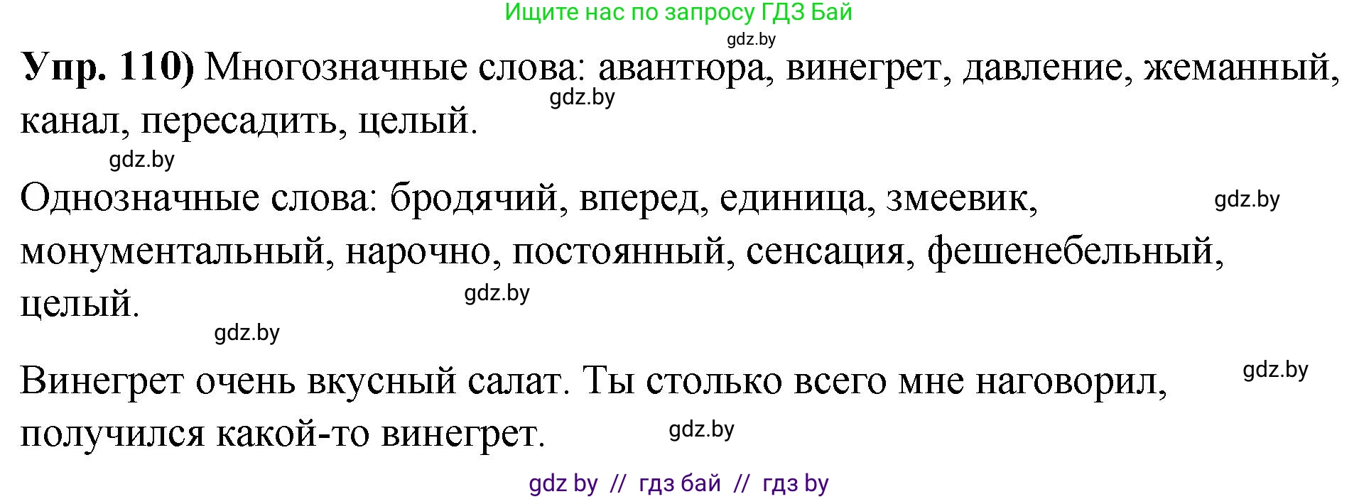 Русский язык, 10 класс Учебник, авторы: Леонович Валентина Леонидовна, Саникович Валентина Александровна, Литвинко Франя Михайловна, Волынец Татьяна Николаевна, Долбик Елена Евгеньевна, Малецкая М И, Мурина Лариса Александровна, Таяновская И В, издательство Национальный институт образования, Минск, 2020, страница 72, номер 110, Решение