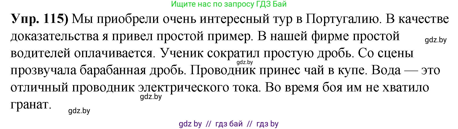 Русский язык, 10 класс Учебник, авторы: Леонович Валентина Леонидовна, Саникович Валентина Александровна, Литвинко Франя Михайловна, Волынец Татьяна Николаевна, Долбик Елена Евгеньевна, Малецкая М И, Мурина Лариса Александровна, Таяновская И В, издательство Национальный институт образования, Минск, 2020, страница 74, номер 115, Решение