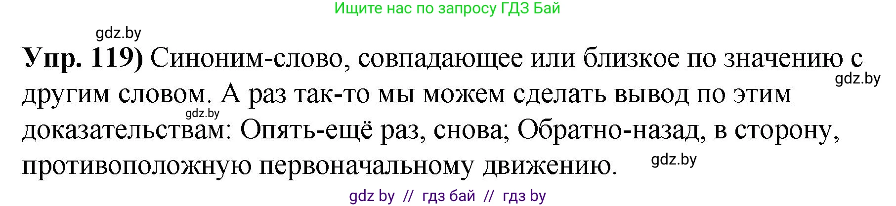 Русский язык, 10 класс Учебник, авторы: Леонович Валентина Леонидовна, Саникович Валентина Александровна, Литвинко Франя Михайловна, Волынец Татьяна Николаевна, Долбик Елена Евгеньевна, Малецкая М И, Мурина Лариса Александровна, Таяновская И В, издательство Национальный институт образования, Минск, 2020, страница 76, номер 119, Решение