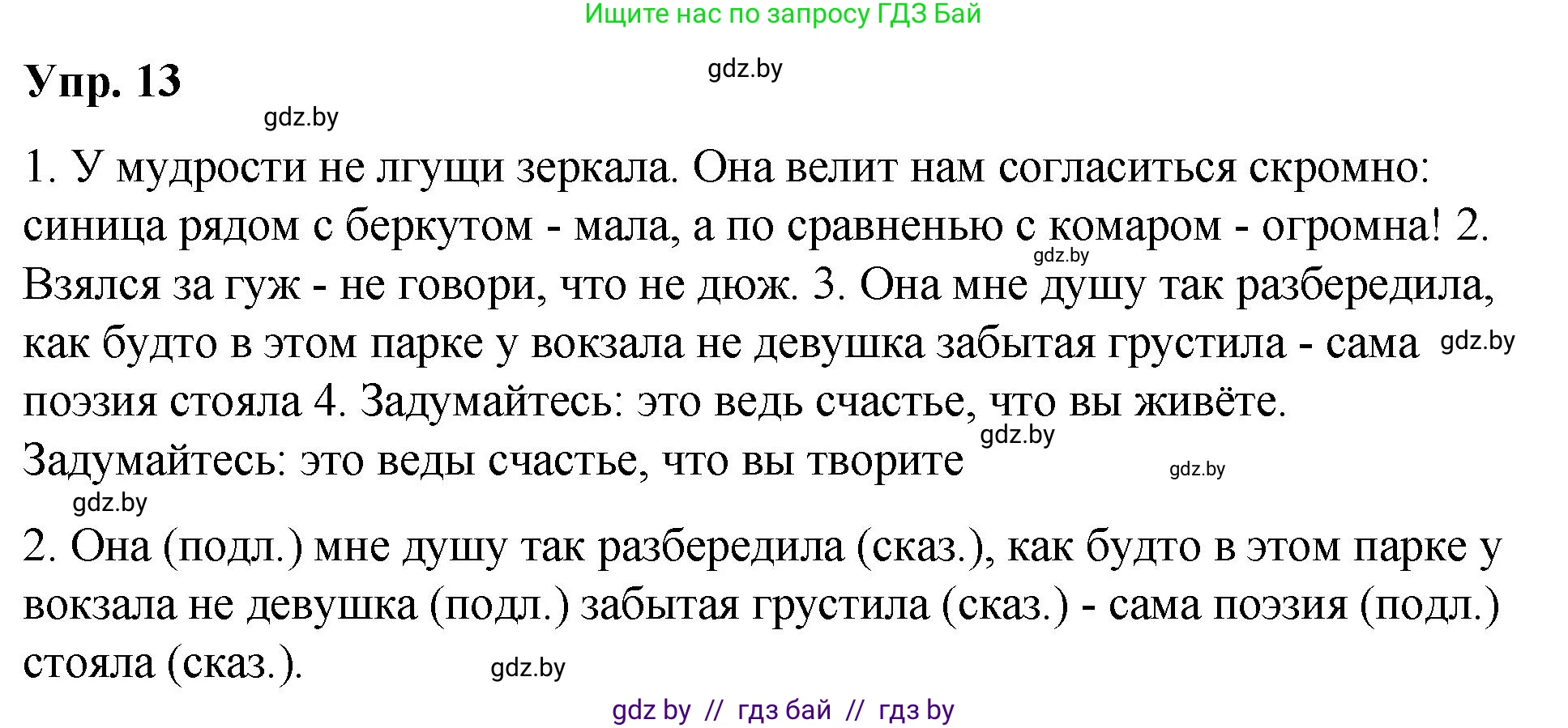 Русский язык, 10 класс Учебник, авторы: Леонович Валентина Леонидовна, Саникович Валентина Александровна, Литвинко Франя Михайловна, Волынец Татьяна Николаевна, Долбик Елена Евгеньевна, Малецкая М И, Мурина Лариса Александровна, Таяновская И В, издательство Национальный институт образования, Минск, 2020, страница 10, номер 13, Решение