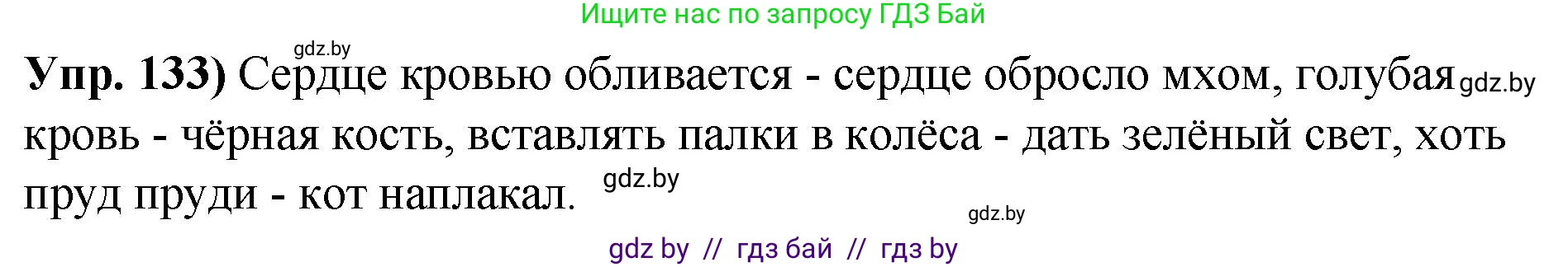 Русский язык, 10 класс Учебник, авторы: Леонович Валентина Леонидовна, Саникович Валентина Александровна, Литвинко Франя Михайловна, Волынец Татьяна Николаевна, Долбик Елена Евгеньевна, Малецкая М И, Мурина Лариса Александровна, Таяновская И В, издательство Национальный институт образования, Минск, 2020, страница 82, номер 133, Решение
