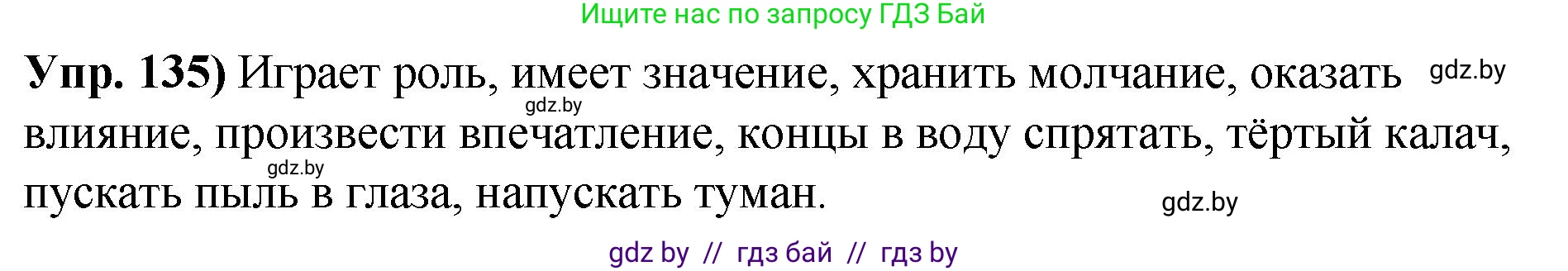 Русский язык, 10 класс Учебник, авторы: Леонович Валентина Леонидовна, Саникович Валентина Александровна, Литвинко Франя Михайловна, Волынец Татьяна Николаевна, Долбик Елена Евгеньевна, Малецкая М И, Мурина Лариса Александровна, Таяновская И В, издательство Национальный институт образования, Минск, 2020, страница 82, номер 135, Решение