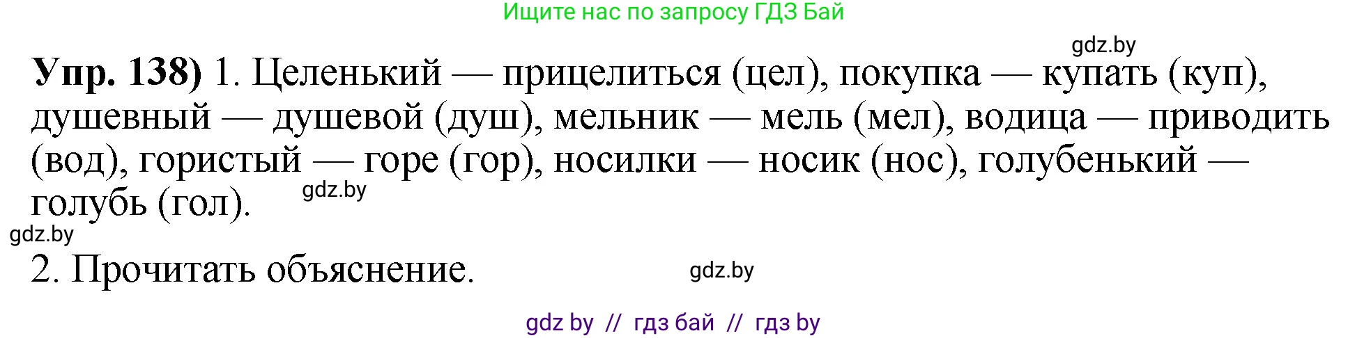 Русский язык, 10 класс Учебник, авторы: Леонович Валентина Леонидовна, Саникович Валентина Александровна, Литвинко Франя Михайловна, Волынец Татьяна Николаевна, Долбик Елена Евгеньевна, Малецкая М И, Мурина Лариса Александровна, Таяновская И В, издательство Национальный институт образования, Минск, 2020, страница 84, номер 138, Решение