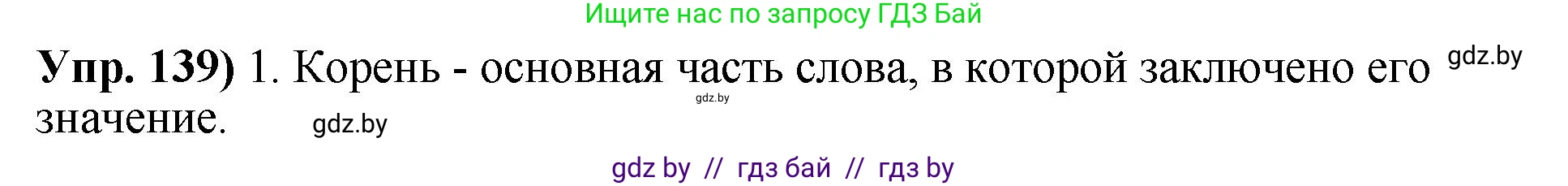 Русский язык, 10 класс Учебник, авторы: Леонович Валентина Леонидовна, Саникович Валентина Александровна, Литвинко Франя Михайловна, Волынец Татьяна Николаевна, Долбик Елена Евгеньевна, Малецкая М И, Мурина Лариса Александровна, Таяновская И В, издательство Национальный институт образования, Минск, 2020, страница 85, номер 139, Решение