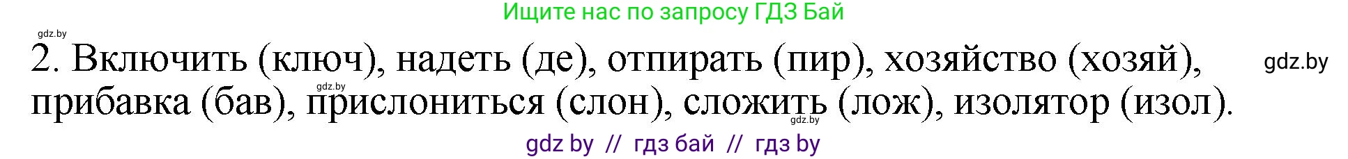 Русский язык, 10 класс Учебник, авторы: Леонович Валентина Леонидовна, Саникович Валентина Александровна, Литвинко Франя Михайловна, Волынец Татьяна Николаевна, Долбик Елена Евгеньевна, Малецкая М И, Мурина Лариса Александровна, Таяновская И В, издательство Национальный институт образования, Минск, 2020, страница 85, номер 139, Решение (продолжение 2)