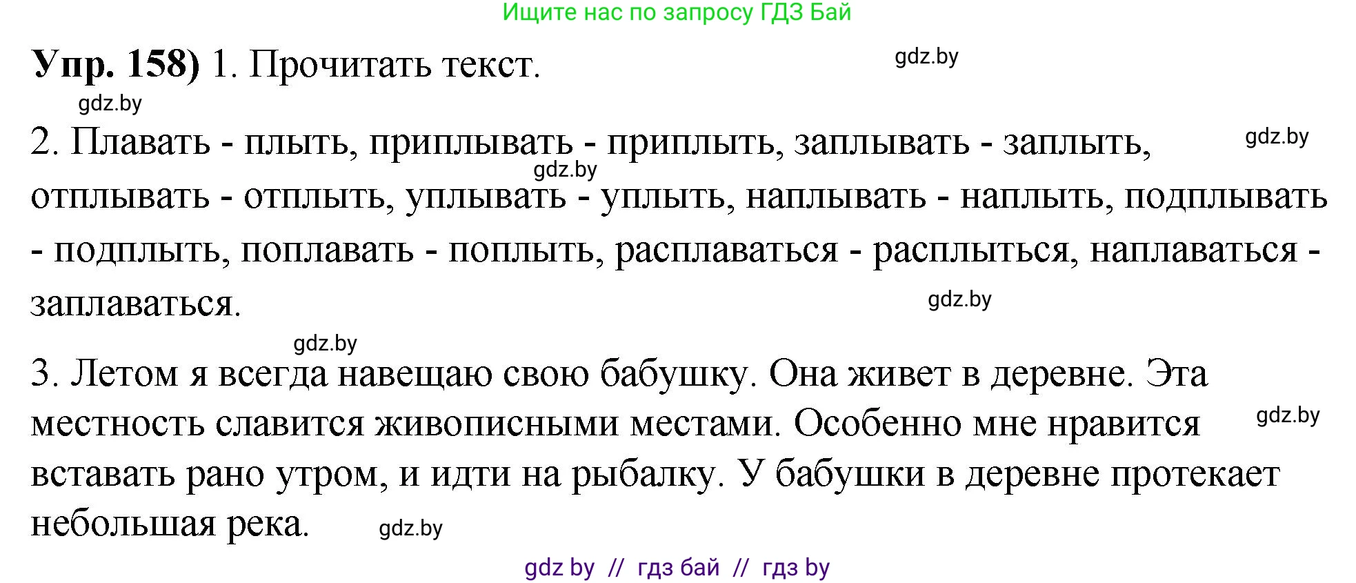 Русский язык, 10 класс Учебник, авторы: Леонович Валентина Леонидовна, Саникович Валентина Александровна, Литвинко Франя Михайловна, Волынец Татьяна Николаевна, Долбик Елена Евгеньевна, Малецкая М И, Мурина Лариса Александровна, Таяновская И В, издательство Национальный институт образования, Минск, 2020, страница 94, номер 158, Решение