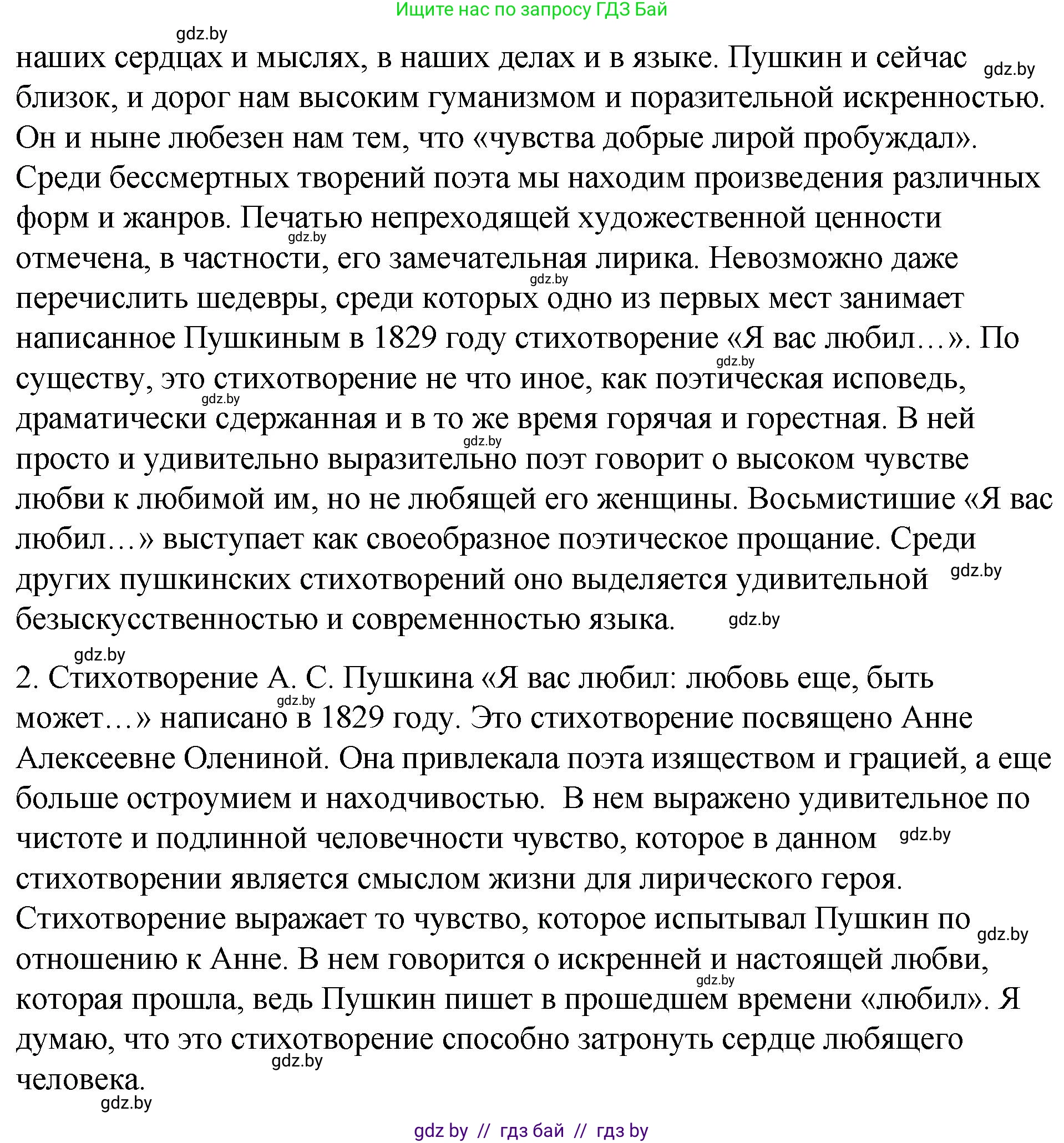 Русский язык, 10 класс Учебник, авторы: Леонович Валентина Леонидовна, Саникович Валентина Александровна, Литвинко Франя Михайловна, Волынец Татьяна Николаевна, Долбик Елена Евгеньевна, Малецкая М И, Мурина Лариса Александровна, Таяновская И В, издательство Национальный институт образования, Минск, 2020, страница 13, номер 16, Решение (продолжение 2)
