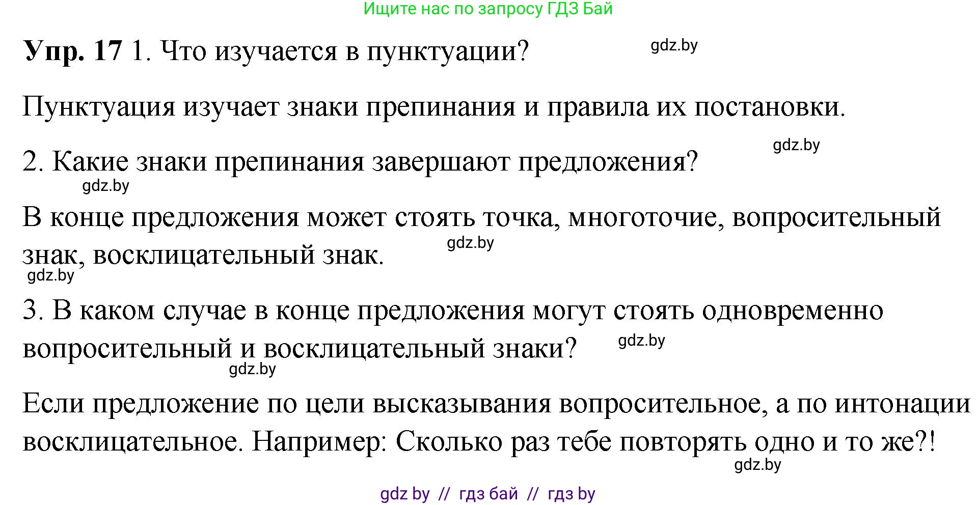 Русский язык, 10 класс Учебник, авторы: Леонович Валентина Леонидовна, Саникович Валентина Александровна, Литвинко Франя Михайловна, Волынец Татьяна Николаевна, Долбик Елена Евгеньевна, Малецкая М И, Мурина Лариса Александровна, Таяновская И В, издательство Национальный институт образования, Минск, 2020, страница 13, номер 17, Решение