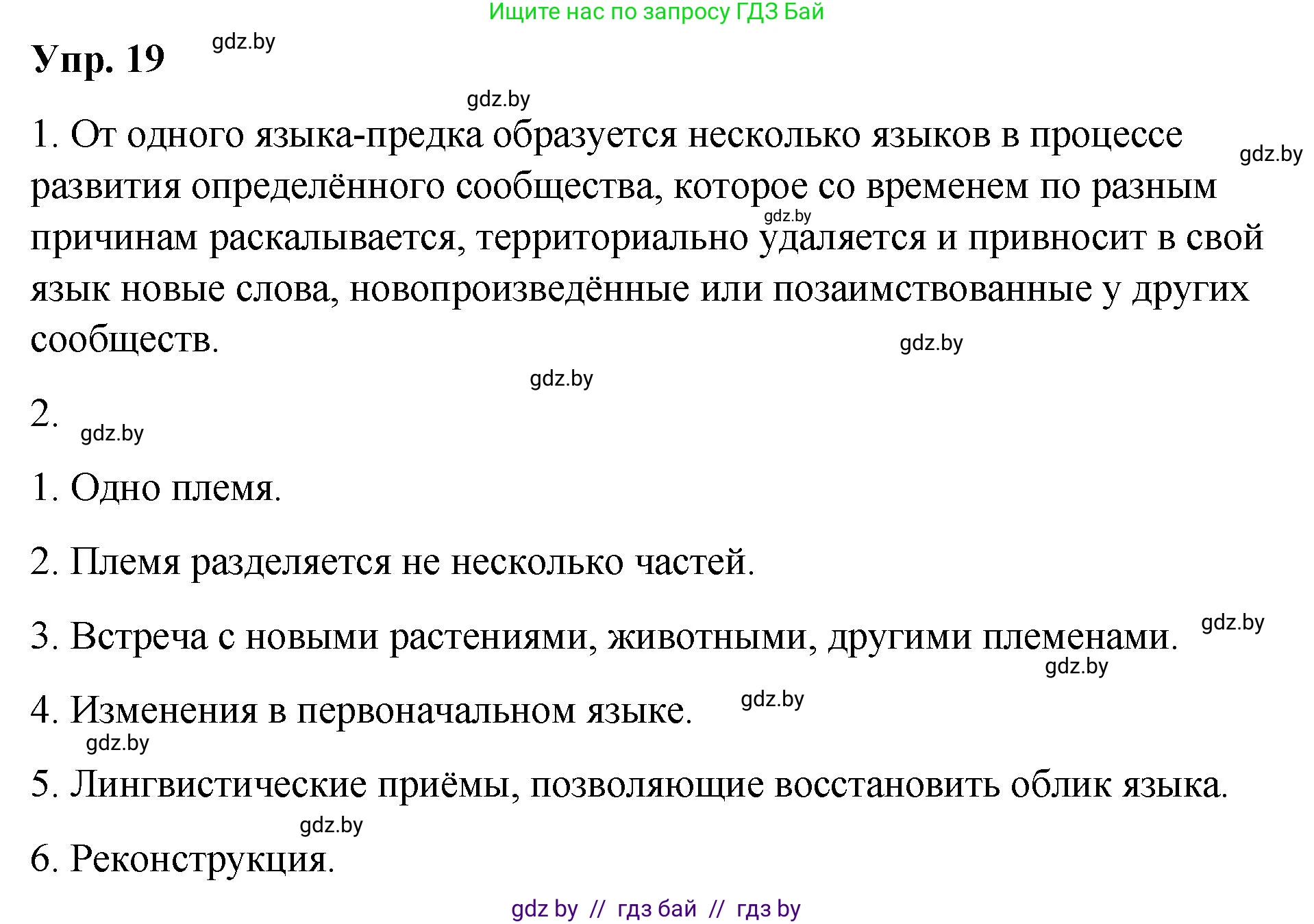Русский язык, 10 класс Учебник, авторы: Леонович Валентина Леонидовна, Саникович Валентина Александровна, Литвинко Франя Михайловна, Волынец Татьяна Николаевна, Долбик Елена Евгеньевна, Малецкая М И, Мурина Лариса Александровна, Таяновская И В, издательство Национальный институт образования, Минск, 2020, страница 15, номер 19, Решение