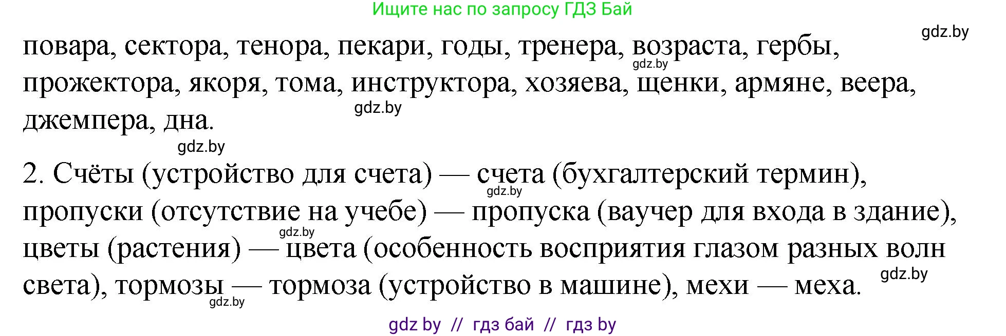 Русский язык, 10 класс Учебник, авторы: Леонович Валентина Леонидовна, Саникович Валентина Александровна, Литвинко Франя Михайловна, Волынец Татьяна Николаевна, Долбик Елена Евгеньевна, Малецкая М И, Мурина Лариса Александровна, Таяновская И В, издательство Национальный институт образования, Минск, 2020, страница 110, номер 193, Решение (продолжение 2)