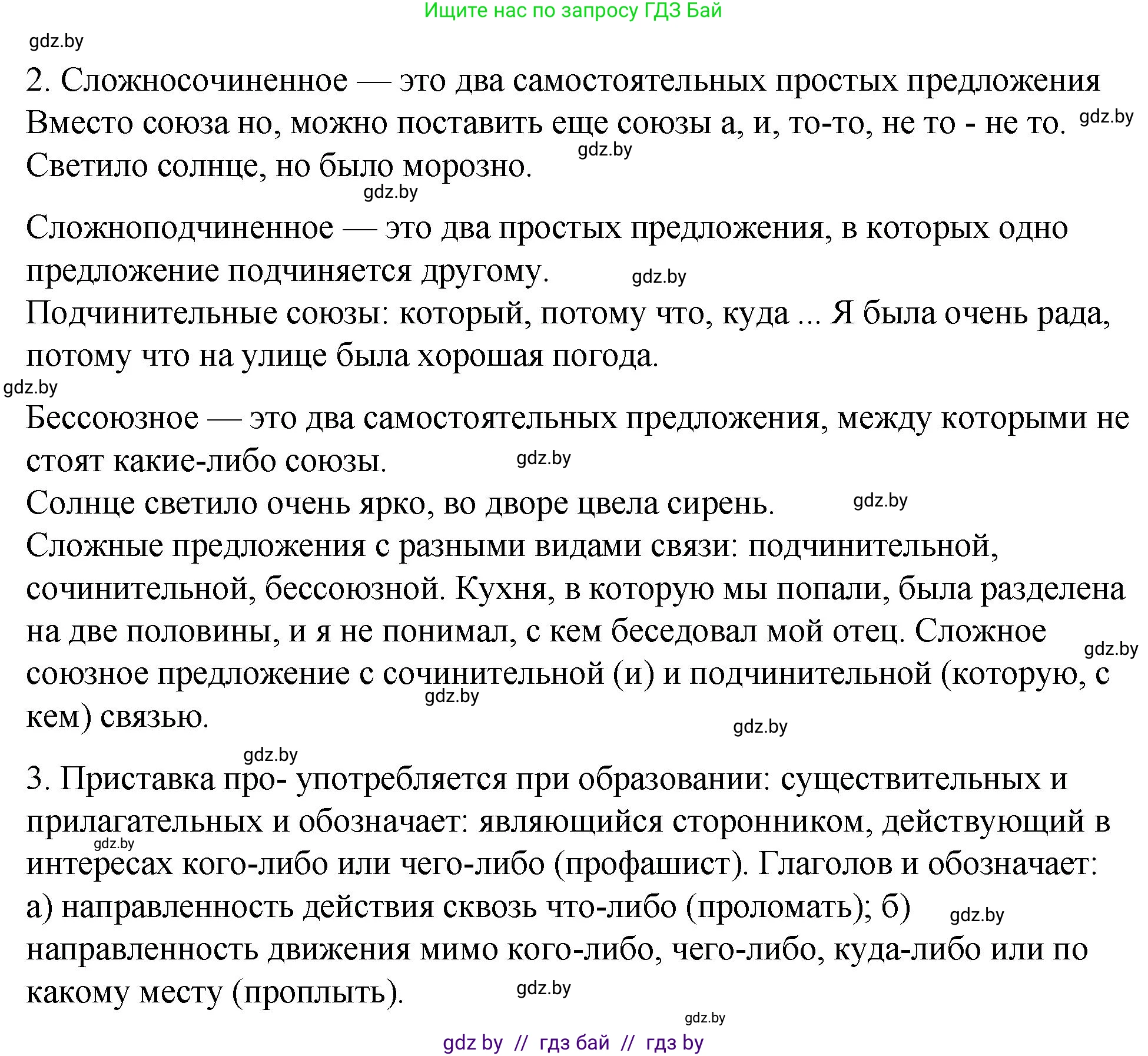 Русский язык, 10 класс Учебник, авторы: Леонович Валентина Леонидовна, Саникович Валентина Александровна, Литвинко Франя Михайловна, Волынец Татьяна Николаевна, Долбик Елена Евгеньевна, Малецкая М И, Мурина Лариса Александровна, Таяновская И В, издательство Национальный институт образования, Минск, 2020, страница 4, номер 2, Решение (продолжение 2)