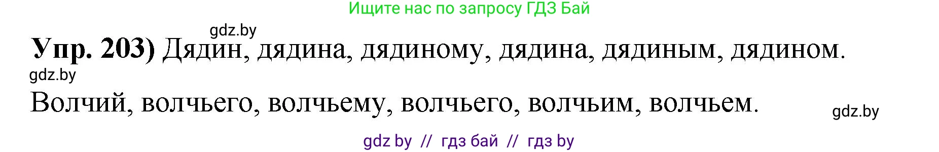 Русский язык, 10 класс Учебник, авторы: Леонович Валентина Леонидовна, Саникович Валентина Александровна, Литвинко Франя Михайловна, Волынец Татьяна Николаевна, Долбик Елена Евгеньевна, Малецкая М И, Мурина Лариса Александровна, Таяновская И В, издательство Национальный институт образования, Минск, 2020, страница 115, номер 203, Решение