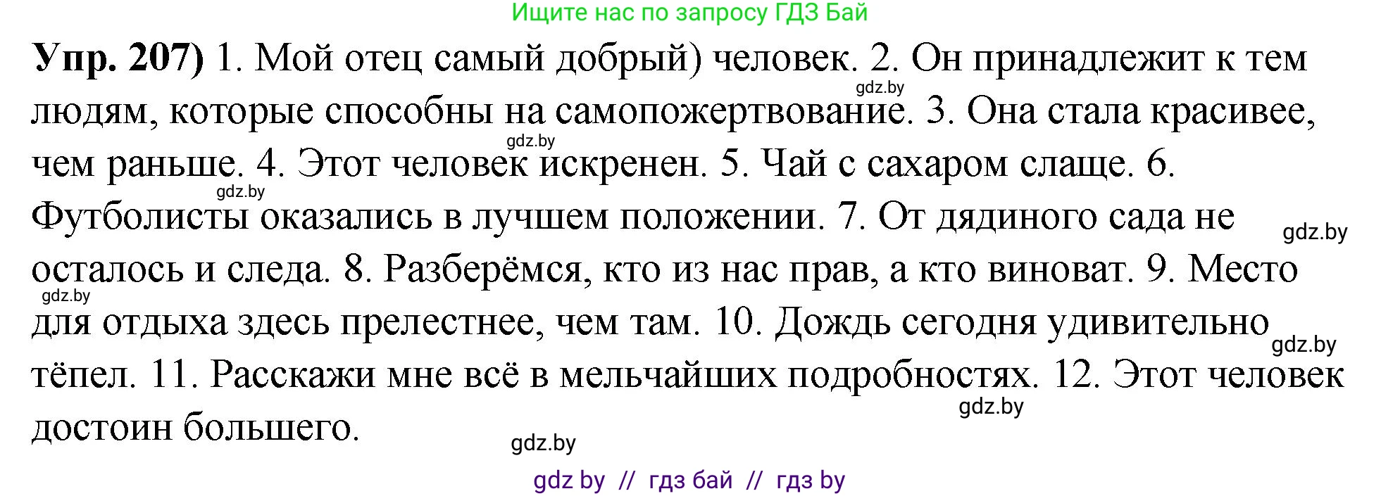 Русский язык, 10 класс Учебник, авторы: Леонович Валентина Леонидовна, Саникович Валентина Александровна, Литвинко Франя Михайловна, Волынец Татьяна Николаевна, Долбик Елена Евгеньевна, Малецкая М И, Мурина Лариса Александровна, Таяновская И В, издательство Национальный институт образования, Минск, 2020, страница 117, номер 207, Решение