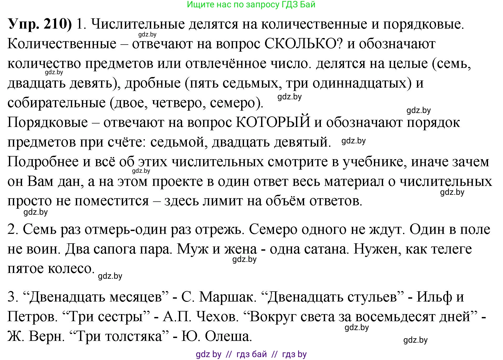 Русский язык, 10 класс Учебник, авторы: Леонович Валентина Леонидовна, Саникович Валентина Александровна, Литвинко Франя Михайловна, Волынец Татьяна Николаевна, Долбик Елена Евгеньевна, Малецкая М И, Мурина Лариса Александровна, Таяновская И В, издательство Национальный институт образования, Минск, 2020, страница 118, номер 210, Решение