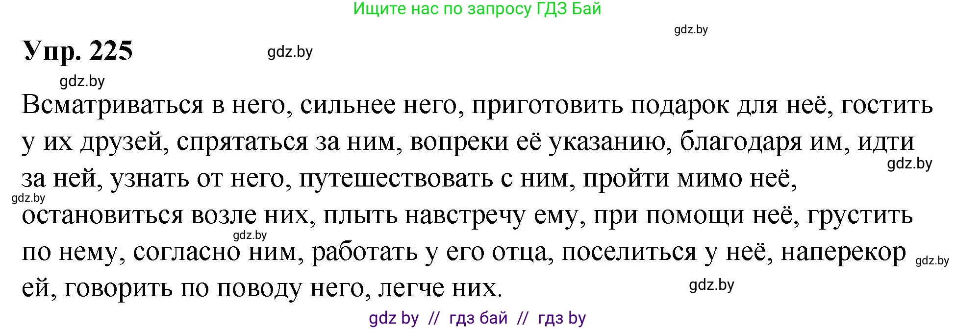 Русский язык, 10 класс Учебник, авторы: Леонович Валентина Леонидовна, Саникович Валентина Александровна, Литвинко Франя Михайловна, Волынец Татьяна Николаевна, Долбик Елена Евгеньевна, Малецкая М И, Мурина Лариса Александровна, Таяновская И В, издательство Национальный институт образования, Минск, 2020, страница 127, номер 225, Решение