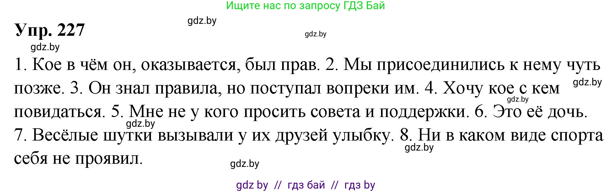 Русский язык, 10 класс Учебник, авторы: Леонович Валентина Леонидовна, Саникович Валентина Александровна, Литвинко Франя Михайловна, Волынец Татьяна Николаевна, Долбик Елена Евгеньевна, Малецкая М И, Мурина Лариса Александровна, Таяновская И В, издательство Национальный институт образования, Минск, 2020, страница 127, номер 227, Решение