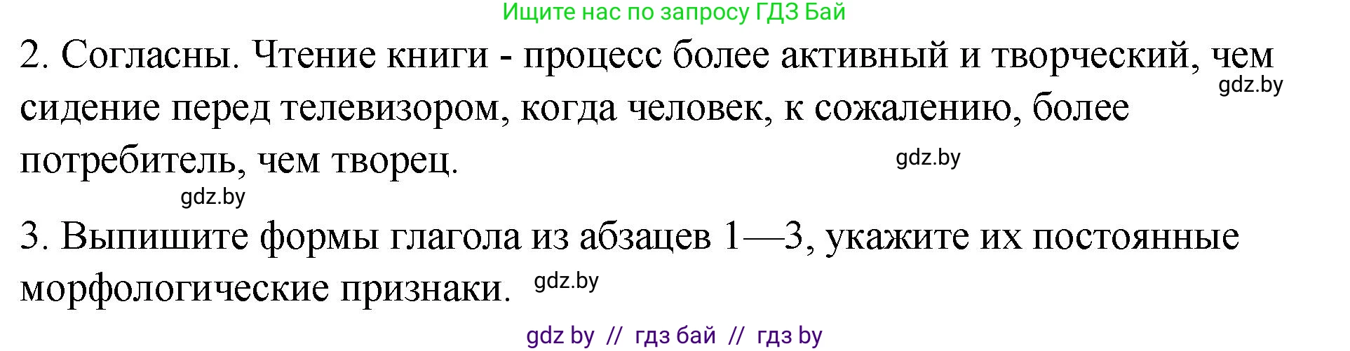 Русский язык, 10 класс Учебник, авторы: Леонович Валентина Леонидовна, Саникович Валентина Александровна, Литвинко Франя Михайловна, Волынец Татьяна Николаевна, Долбик Елена Евгеньевна, Малецкая М И, Мурина Лариса Александровна, Таяновская И В, издательство Национальный институт образования, Минск, 2020, страница 129, номер 229, Решение (продолжение 2)