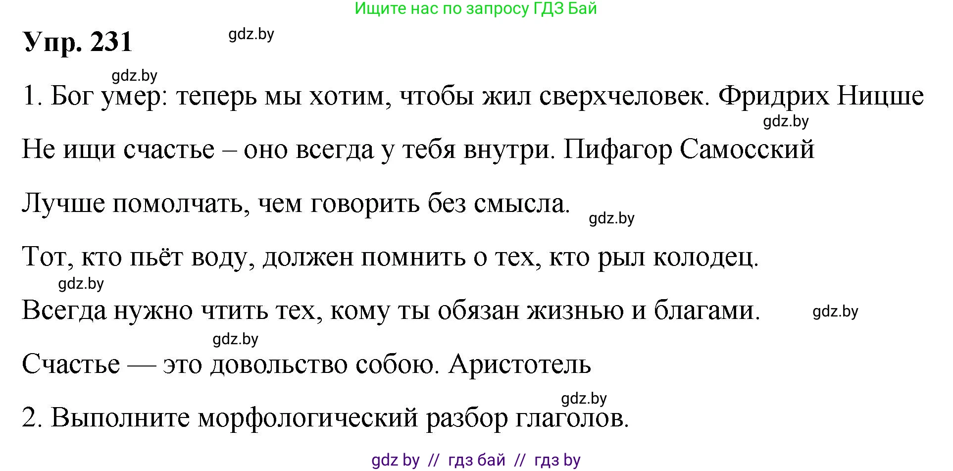 Русский язык, 10 класс Учебник, авторы: Леонович Валентина Леонидовна, Саникович Валентина Александровна, Литвинко Франя Михайловна, Волынец Татьяна Николаевна, Долбик Елена Евгеньевна, Малецкая М И, Мурина Лариса Александровна, Таяновская И В, издательство Национальный институт образования, Минск, 2020, страница 130, номер 231, Решение